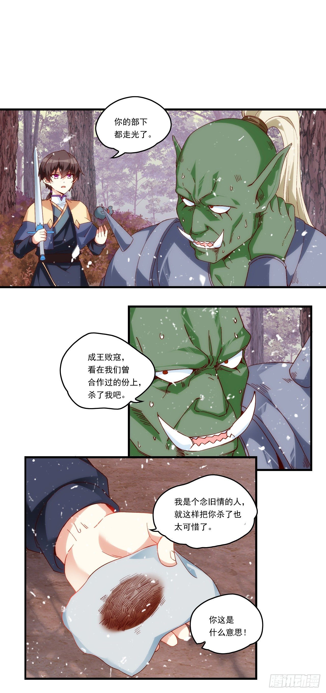 《领主什么的无所谓啦》漫画最新章节第101话 肉身诱饵免费下拉式在线观看章节第【15】张图片