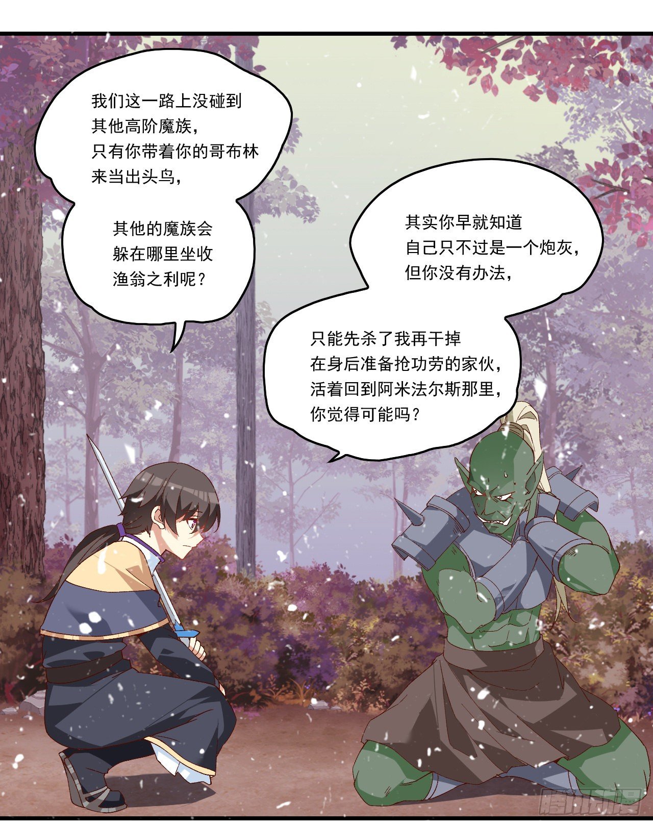 《领主什么的无所谓啦》漫画最新章节第101话 肉身诱饵免费下拉式在线观看章节第【16】张图片