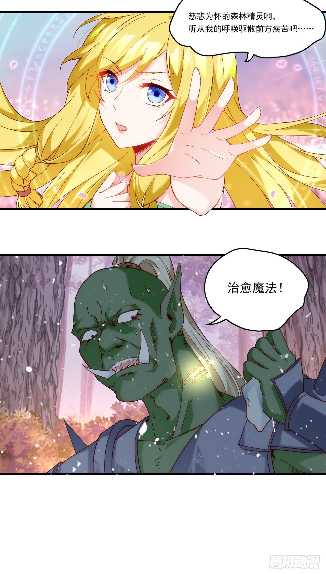 《领主什么的无所谓啦》漫画最新章节第101话 肉身诱饵免费下拉式在线观看章节第【20】张图片