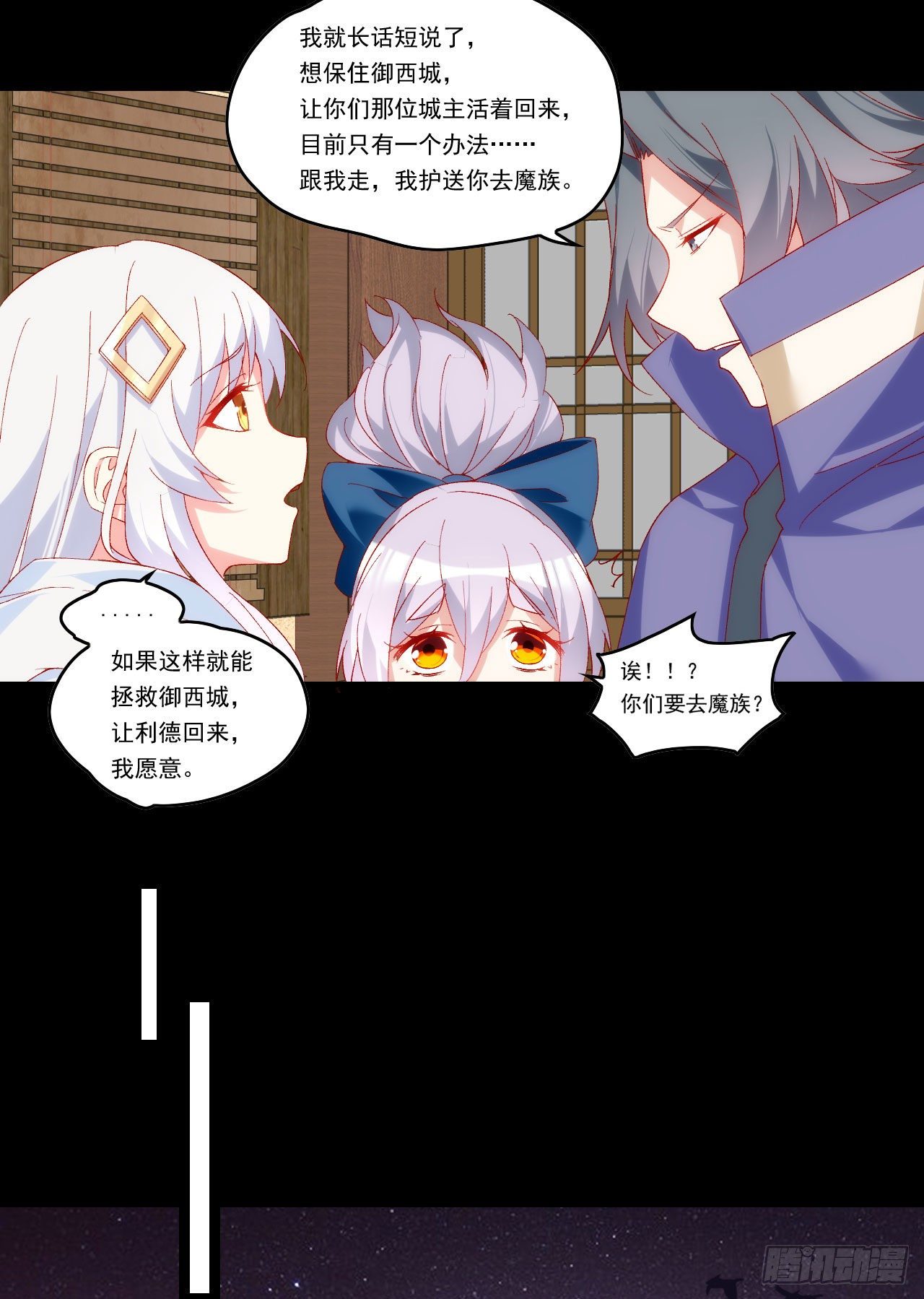 《领主什么的无所谓啦》漫画最新章节第103话 援军免费下拉式在线观看章节第【28】张图片