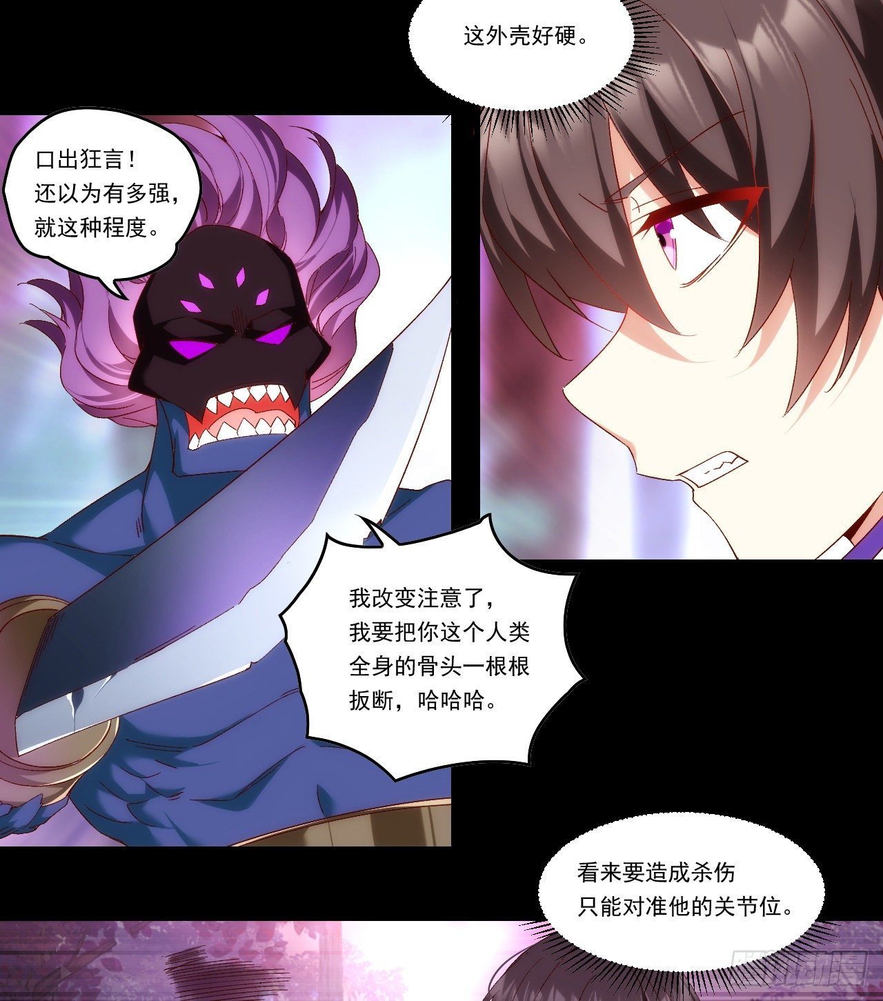 《领主什么的无所谓啦》漫画最新章节第104话 吃货小刺客免费下拉式在线观看章节第【17】张图片