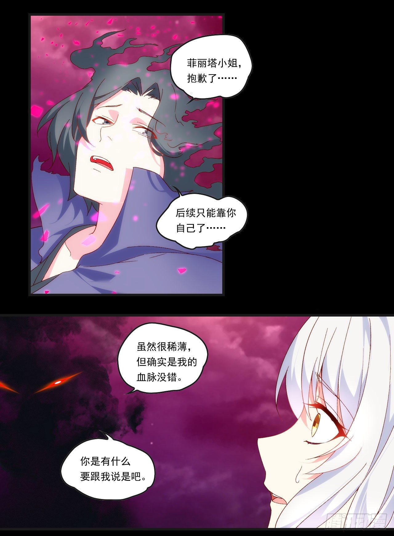 《领主什么的无所谓啦》漫画最新章节第105话 东之王免费下拉式在线观看章节第【11】张图片