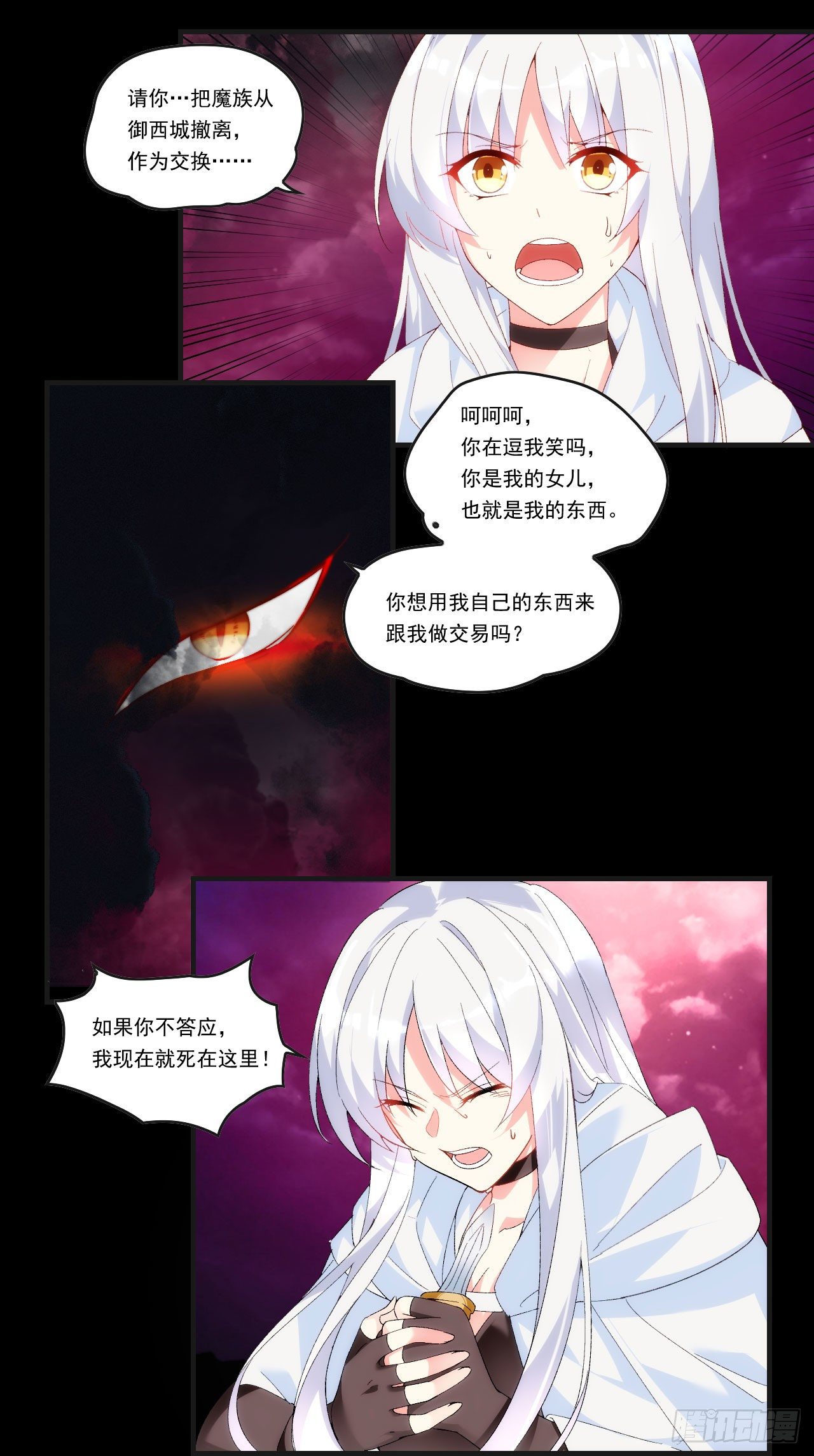 《领主什么的无所谓啦》漫画最新章节第105话 东之王免费下拉式在线观看章节第【12】张图片