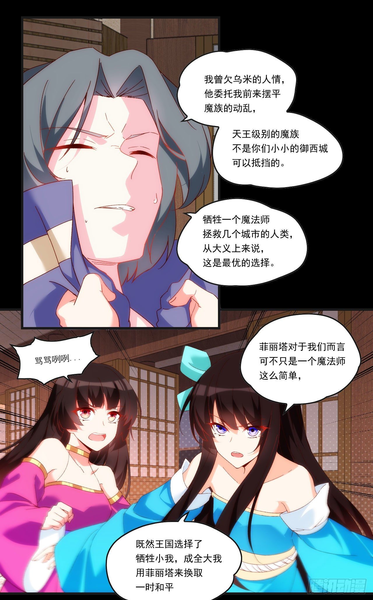 《领主什么的无所谓啦》漫画最新章节第105话 东之王免费下拉式在线观看章节第【19】张图片