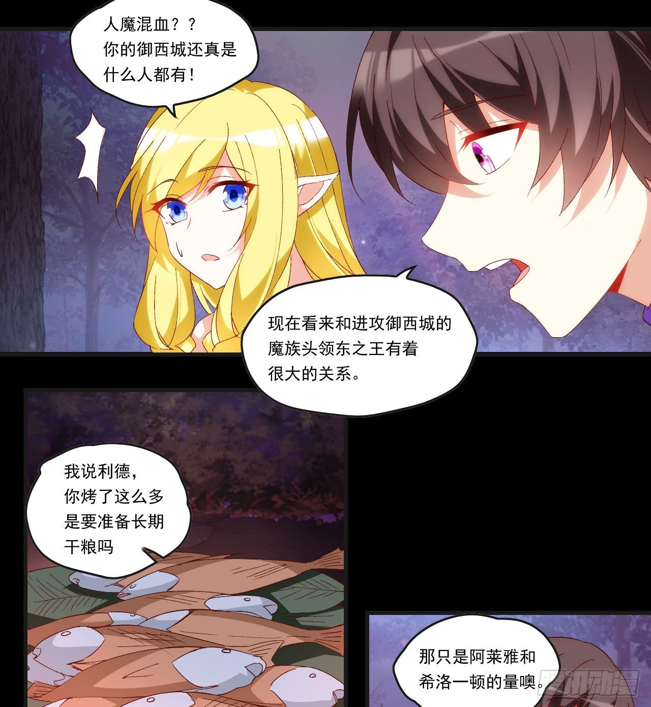 《领主什么的无所谓啦》漫画最新章节第105话 东之王免费下拉式在线观看章节第【23】张图片