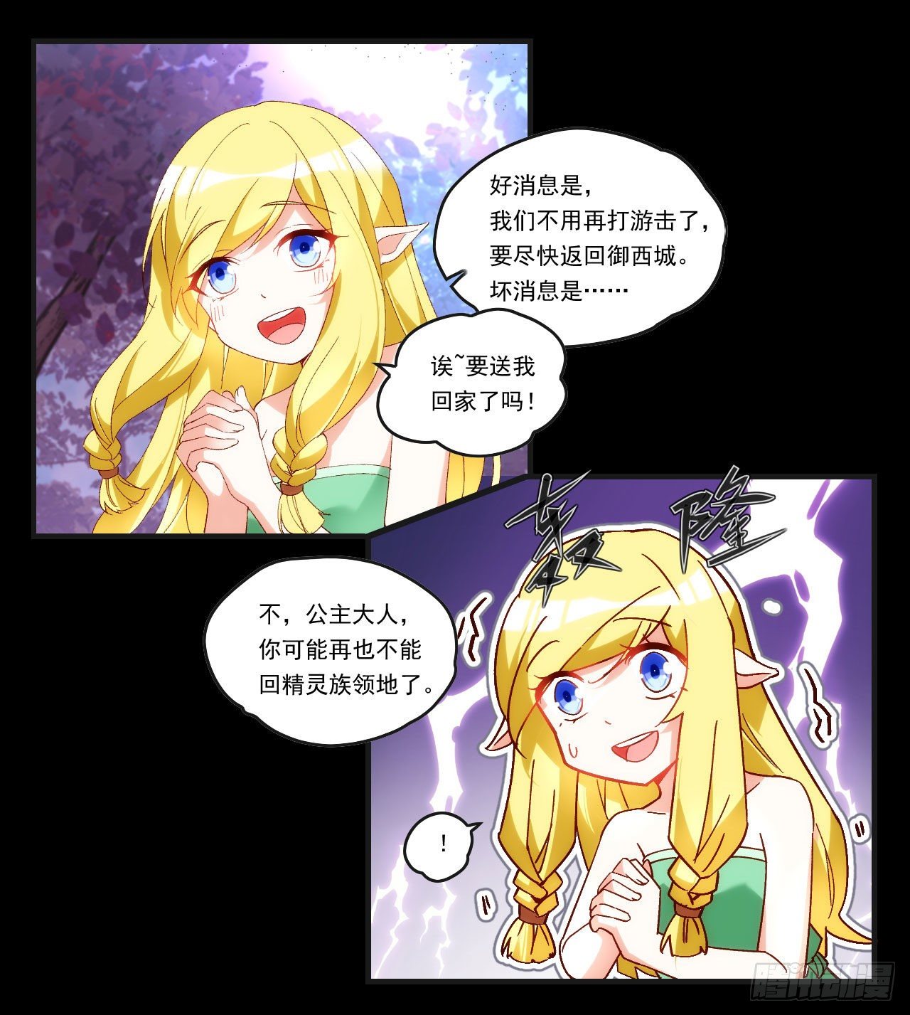 《领主什么的无所谓啦》漫画最新章节第105话 东之王免费下拉式在线观看章节第【25】张图片