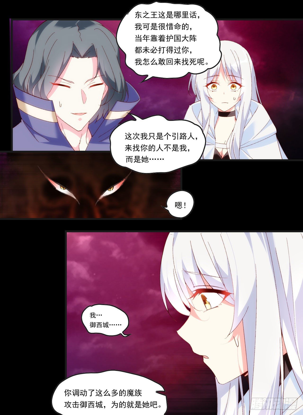 《领主什么的无所谓啦》漫画最新章节第105话 东之王免费下拉式在线观看章节第【9】张图片