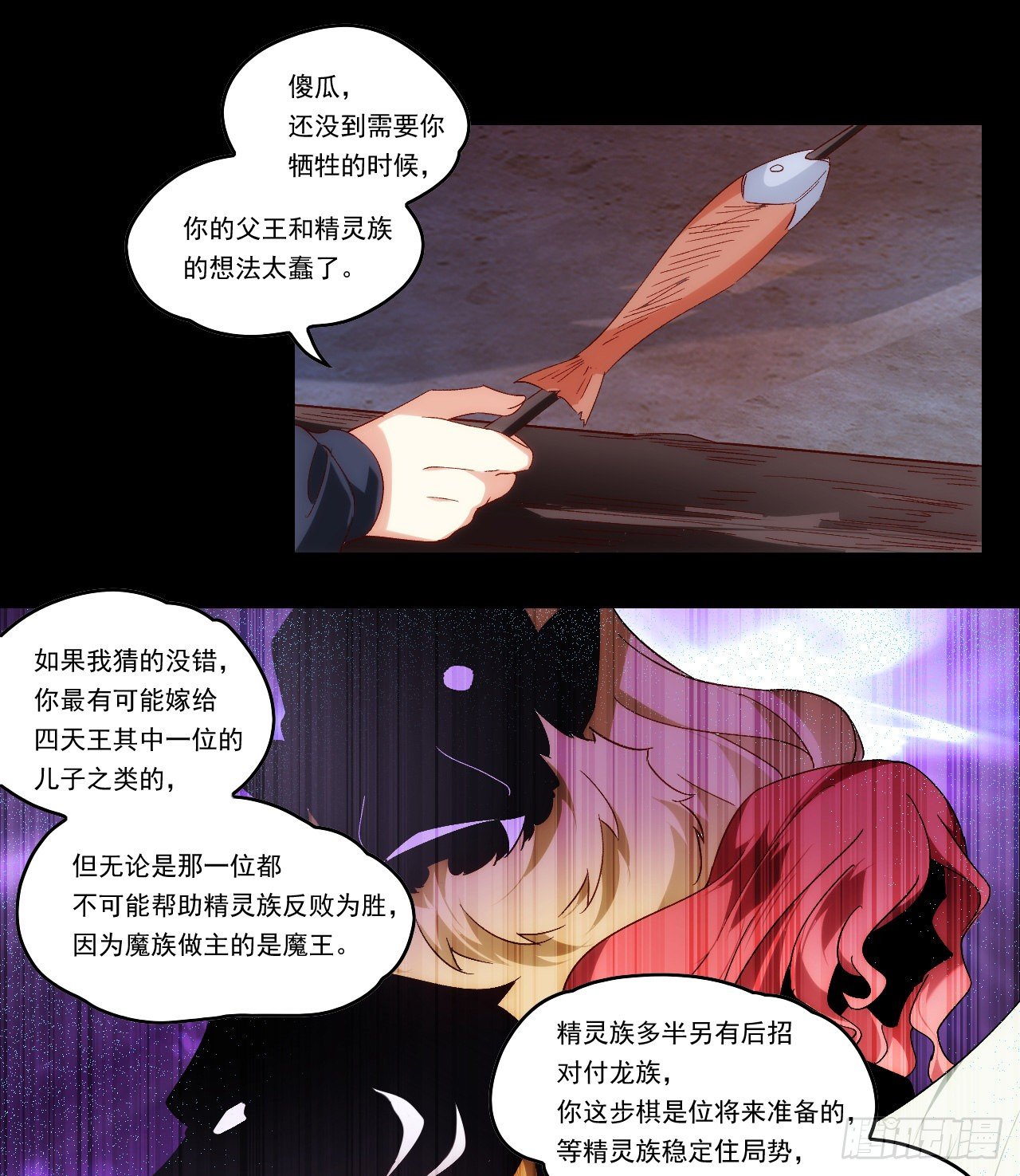 《领主什么的无所谓啦》漫画最新章节第106话 牺牲品免费下拉式在线观看章节第【4】张图片