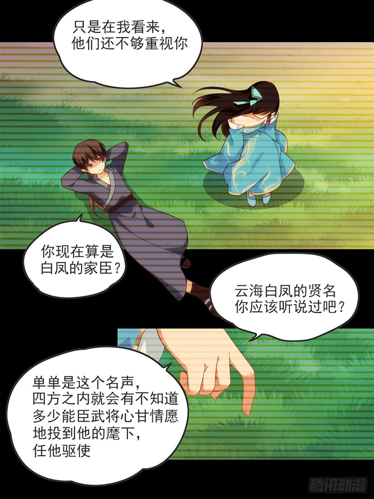 《领主什么的无所谓啦》漫画最新章节012话免费下拉式在线观看章节第【17】张图片