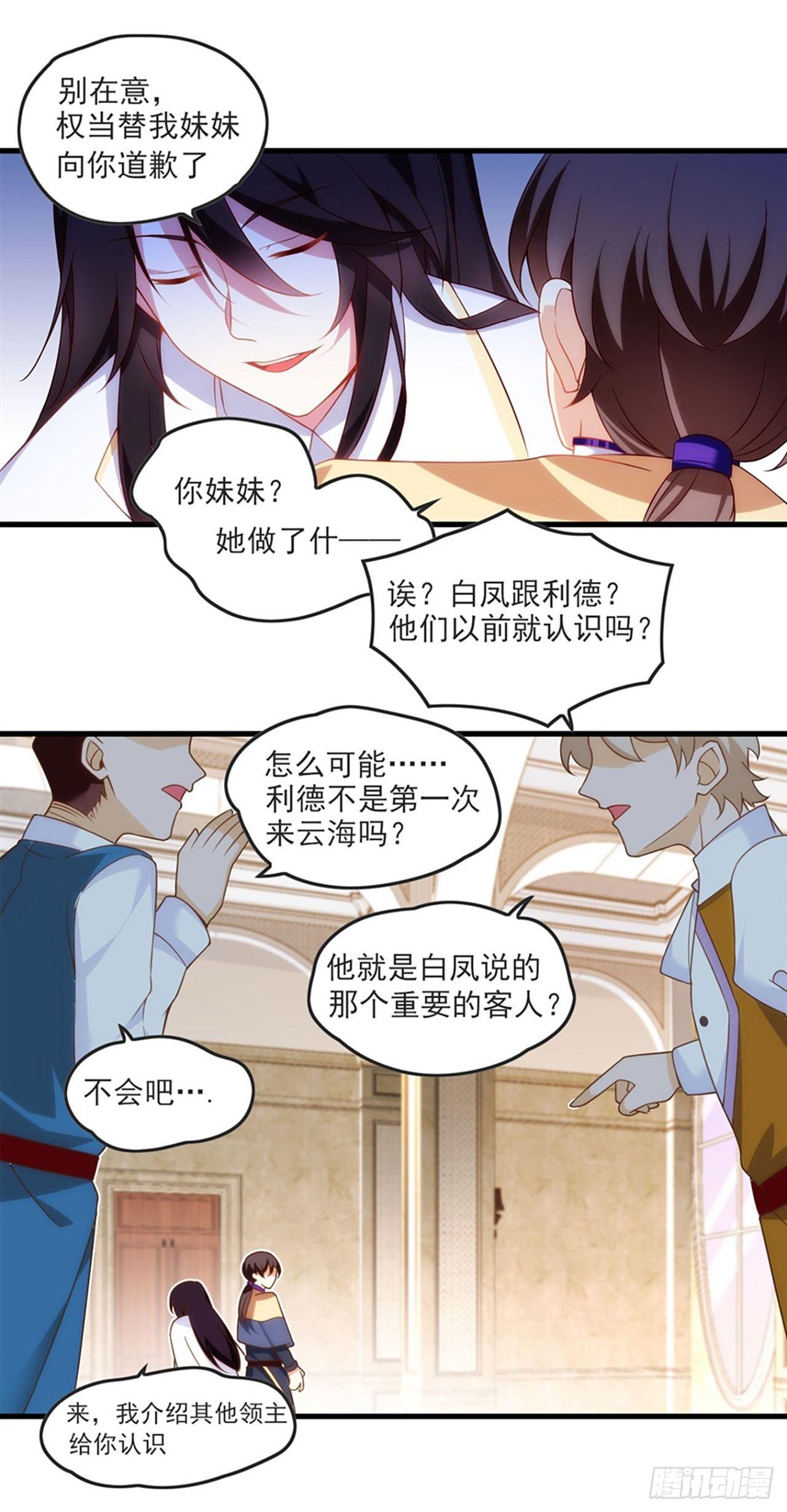 《领主什么的无所谓啦》漫画最新章节012话免费下拉式在线观看章节第【24】张图片