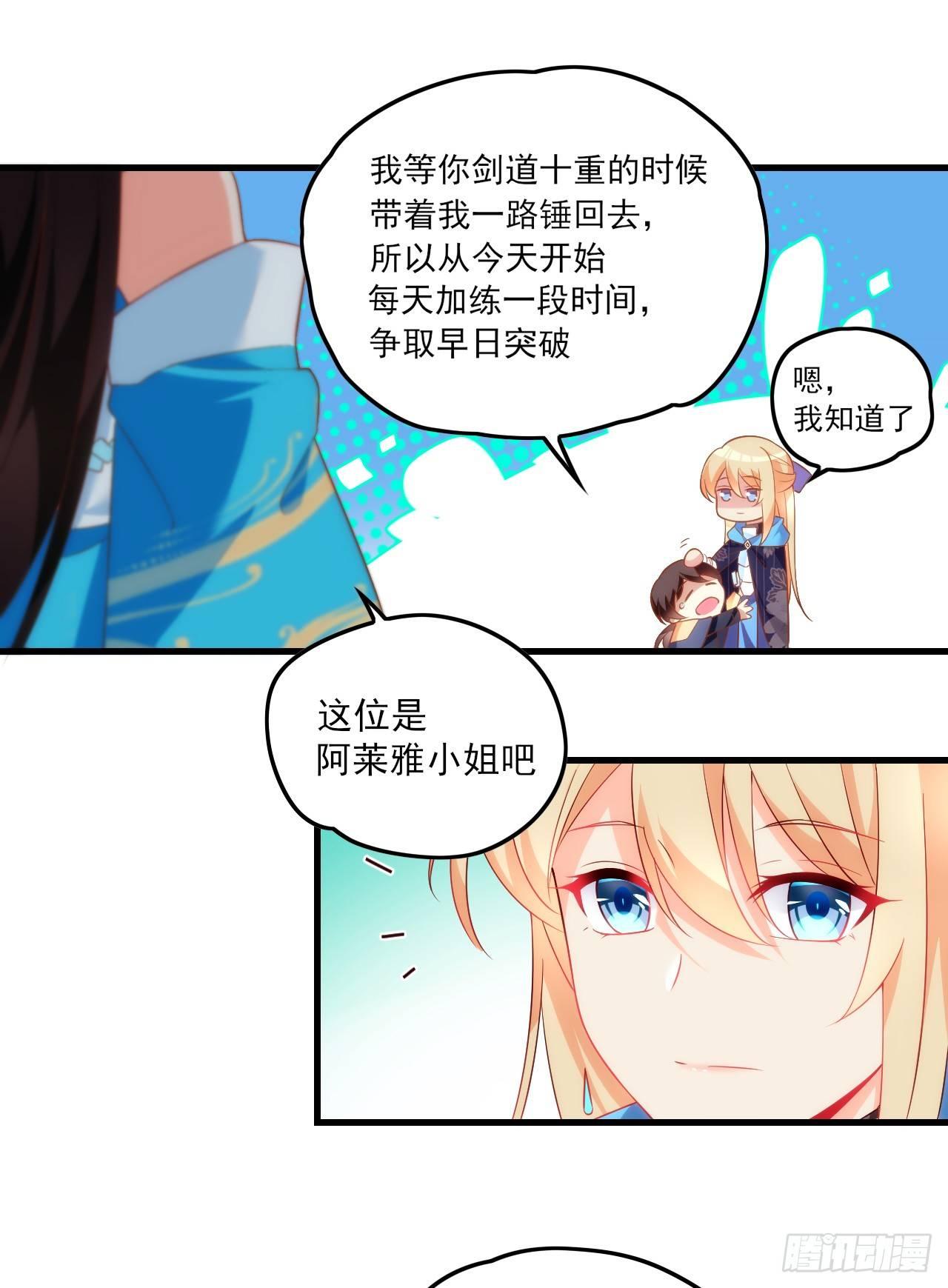 《领主什么的无所谓啦》漫画最新章节016话免费下拉式在线观看章节第【17】张图片