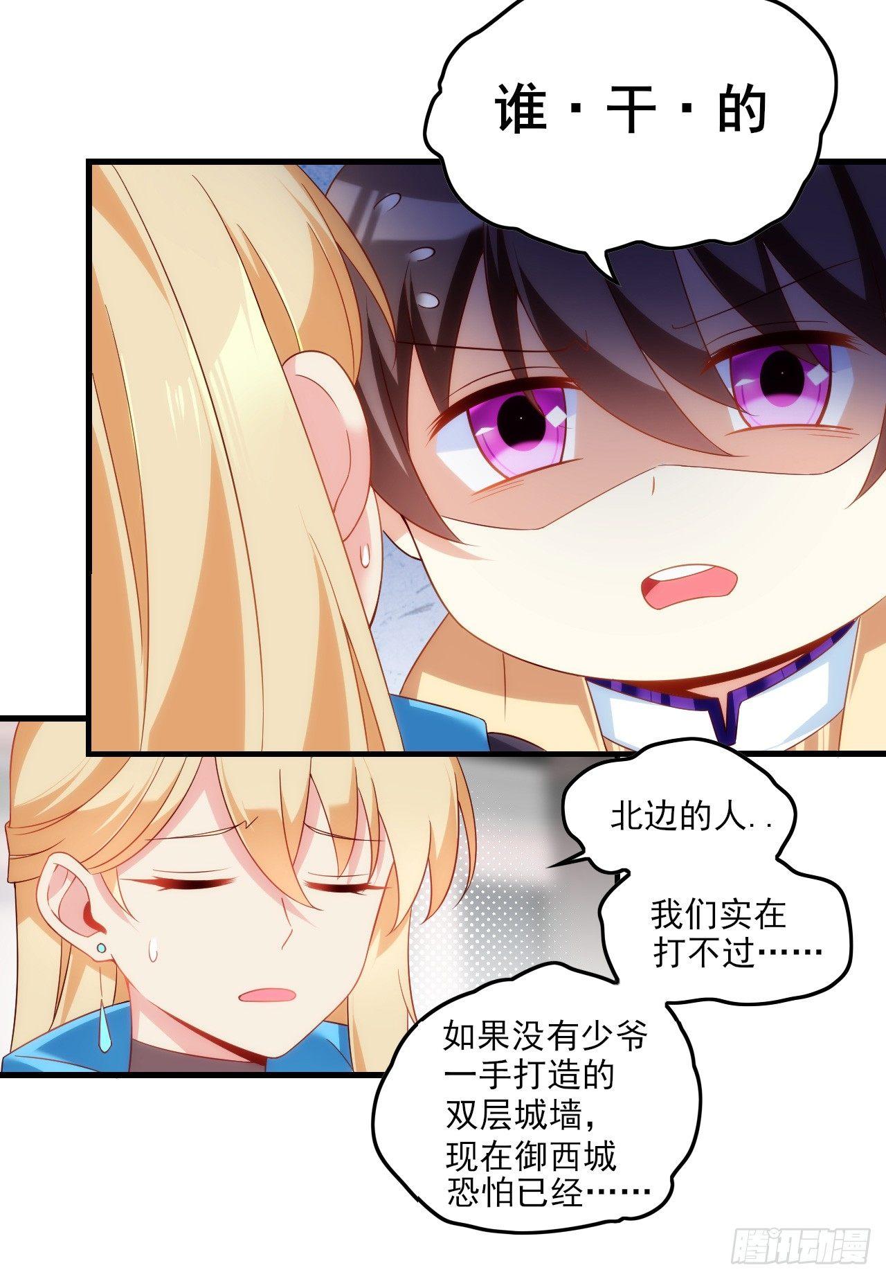 《领主什么的无所谓啦》漫画最新章节016话免费下拉式在线观看章节第【21】张图片