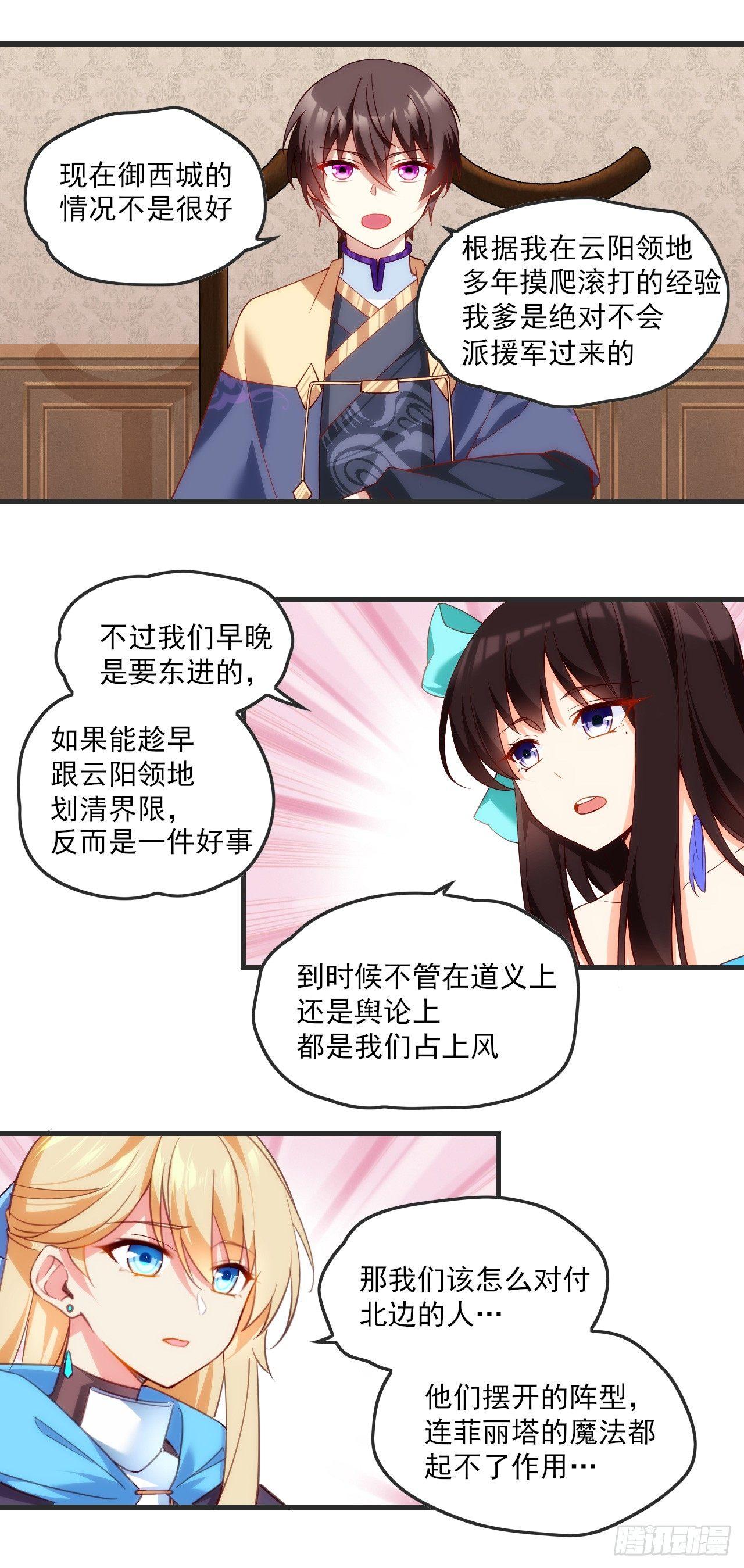 《领主什么的无所谓啦》漫画最新章节018话免费下拉式在线观看章节第【20】张图片