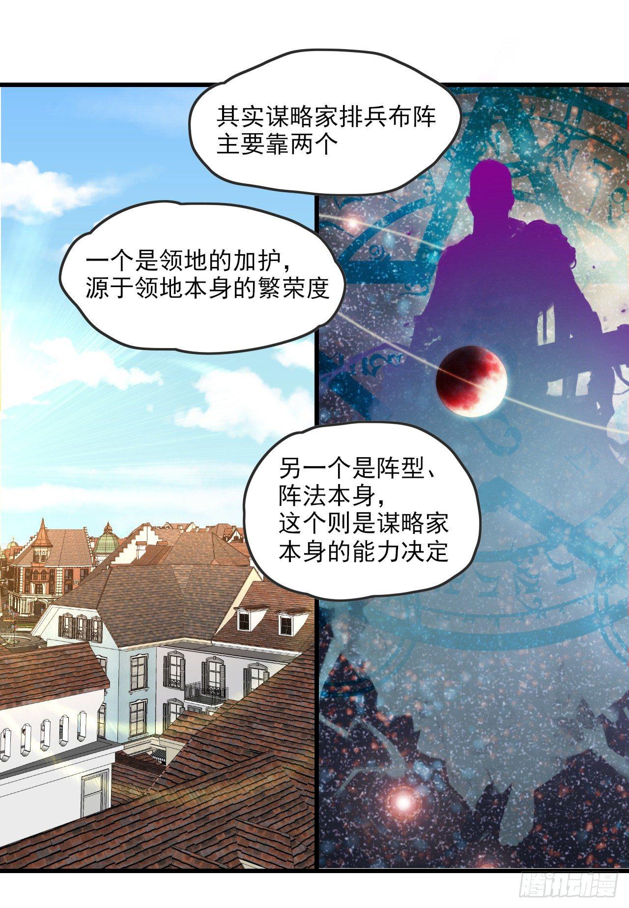 《领主什么的无所谓啦》漫画最新章节018话免费下拉式在线观看章节第【21】张图片