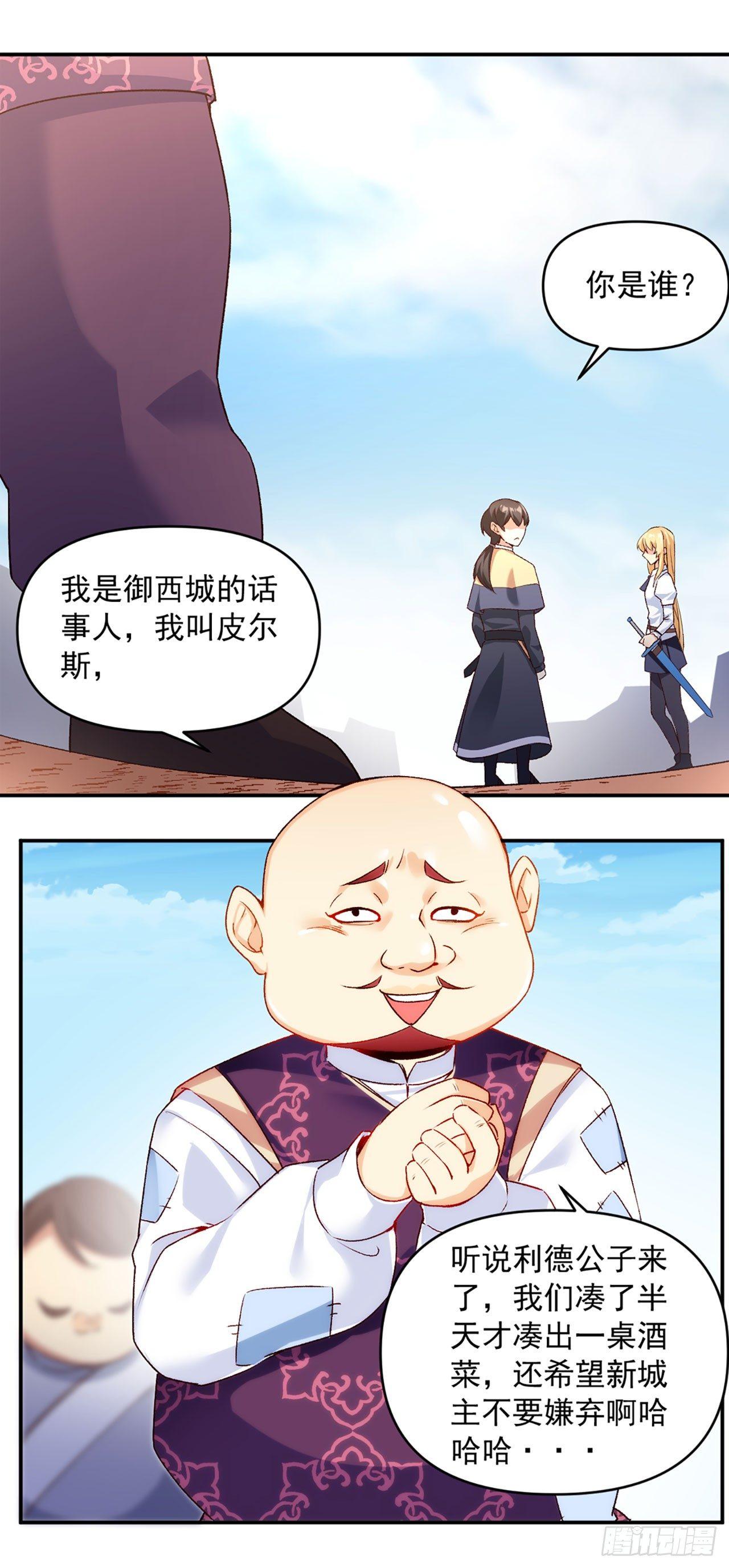 《领主什么的无所谓啦》漫画最新章节01话免费下拉式在线观看章节第【34】张图片