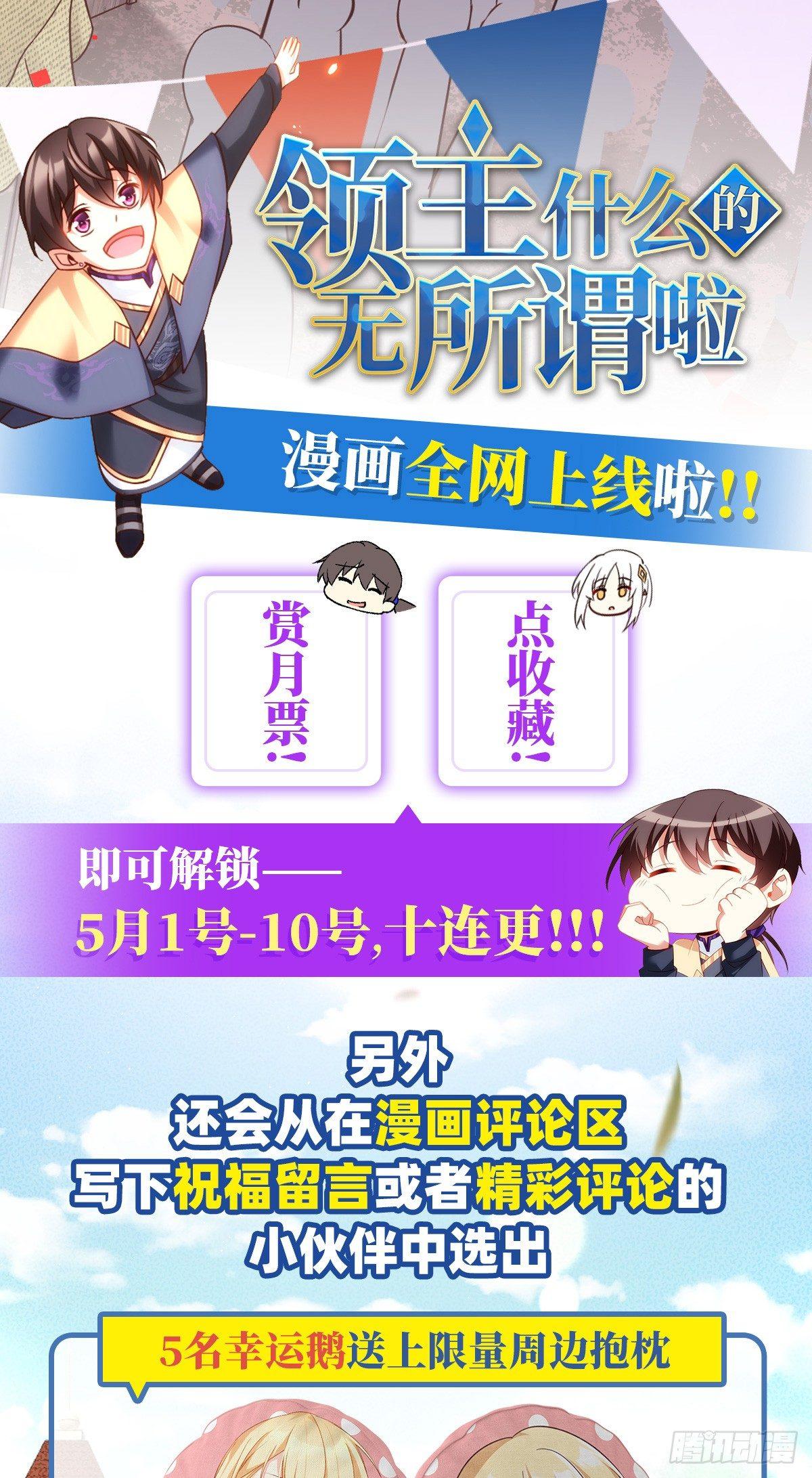 《领主什么的无所谓啦》漫画最新章节01话免费下拉式在线观看章节第【53】张图片