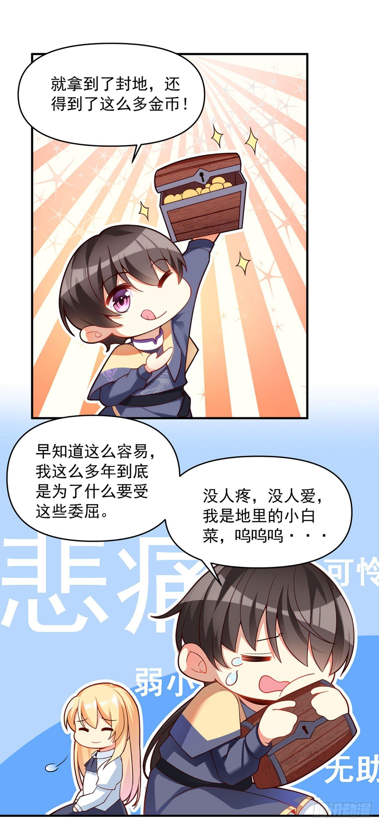 《领主什么的无所谓啦》漫画最新章节01话免费下拉式在线观看章节第【9】张图片