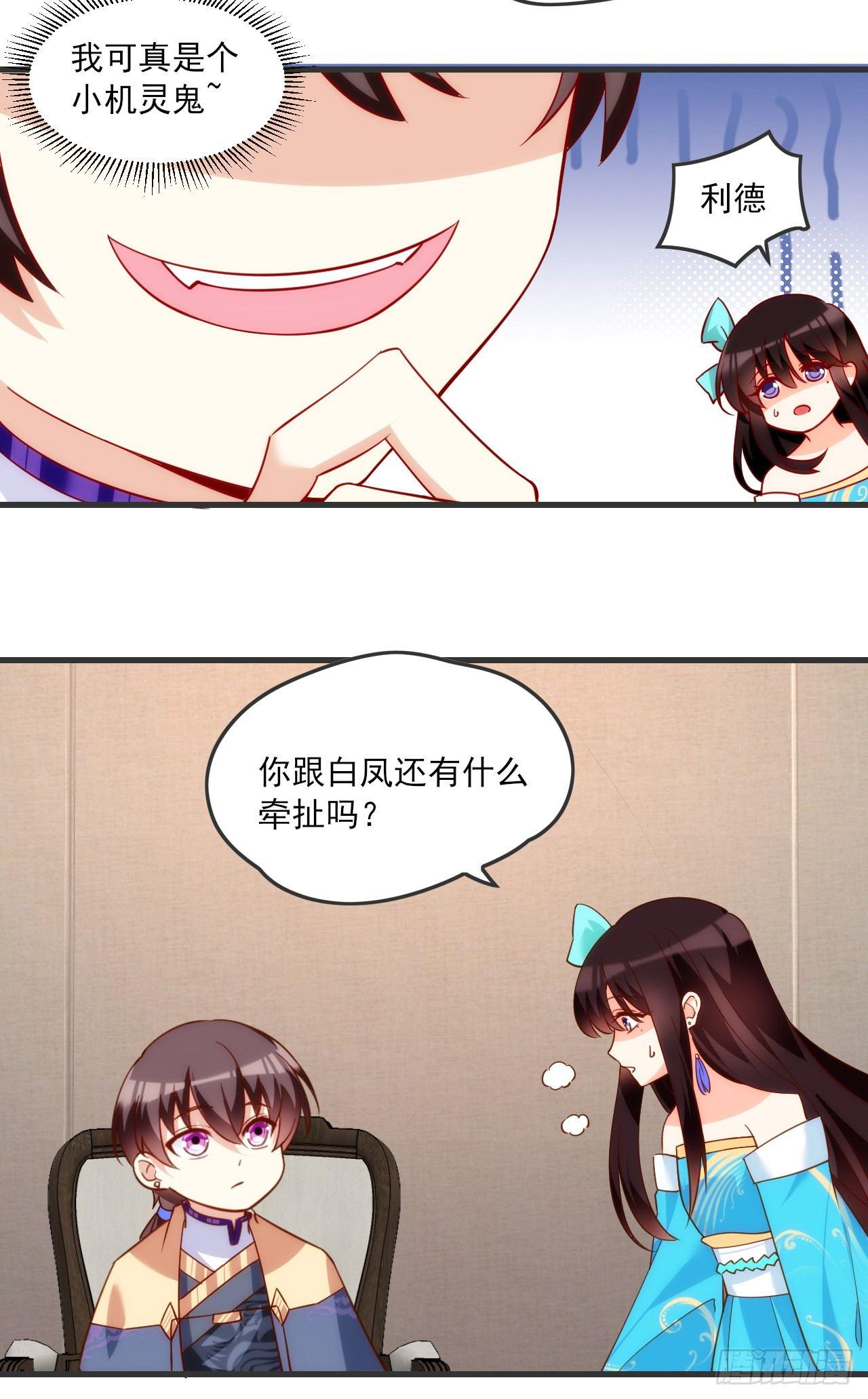 《领主什么的无所谓啦》漫画最新章节019话免费下拉式在线观看章节第【24】张图片