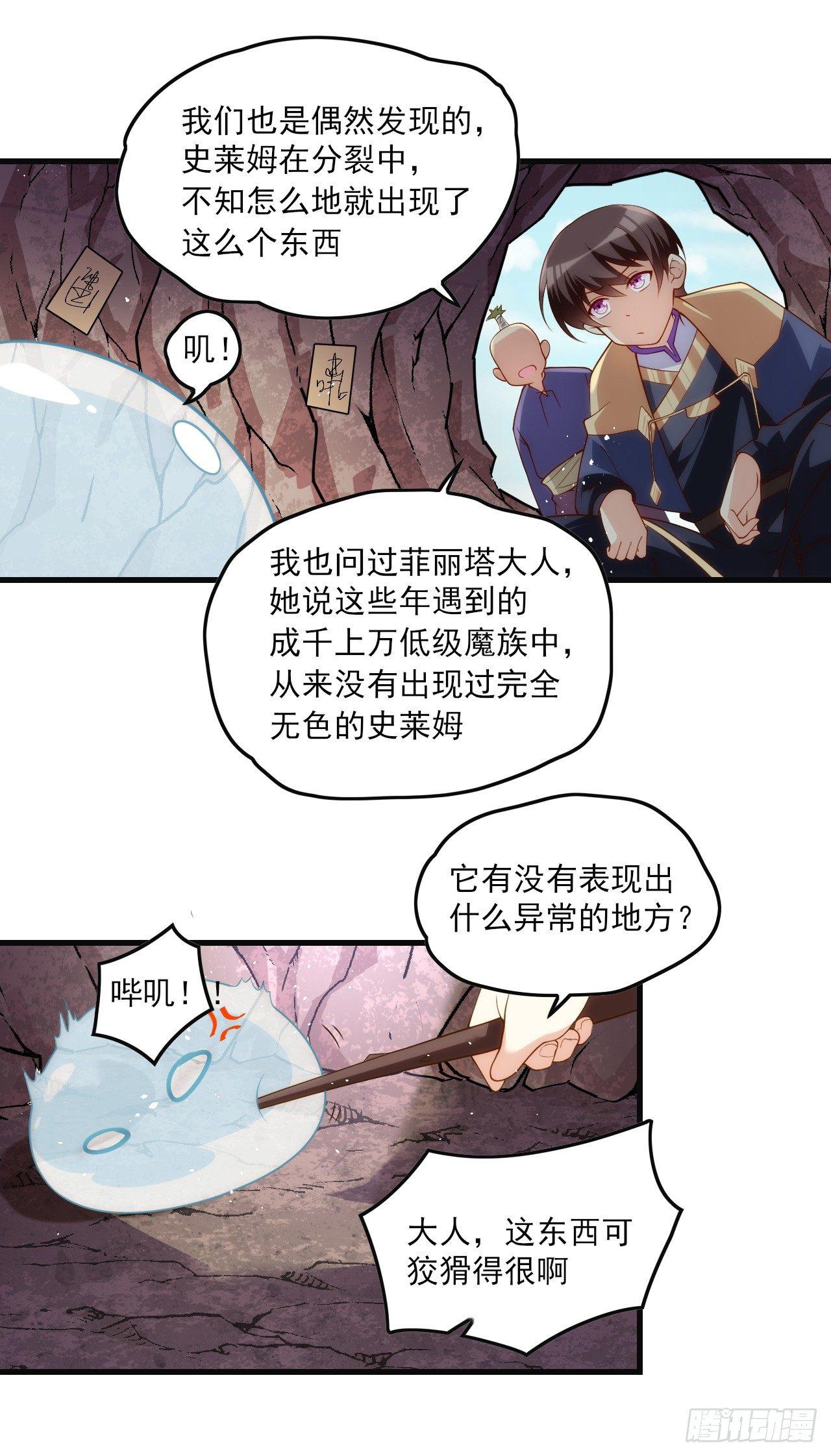 《领主什么的无所谓啦》漫画最新章节019话免费下拉式在线观看章节第【6】张图片