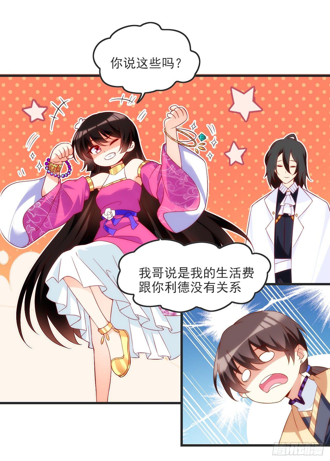 《领主什么的无所谓啦》漫画最新章节020话免费下拉式在线观看章节第【15】张图片