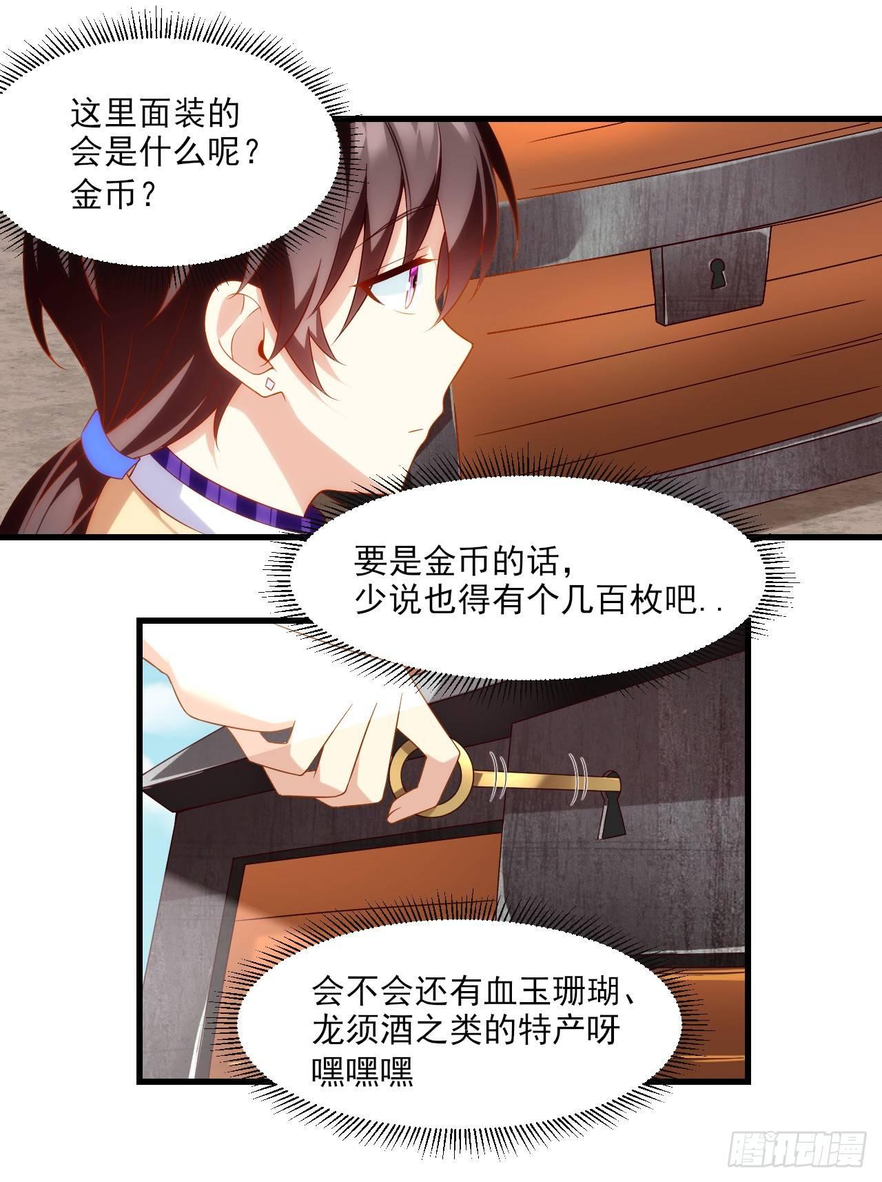 《领主什么的无所谓啦》漫画最新章节020话免费下拉式在线观看章节第【7】张图片