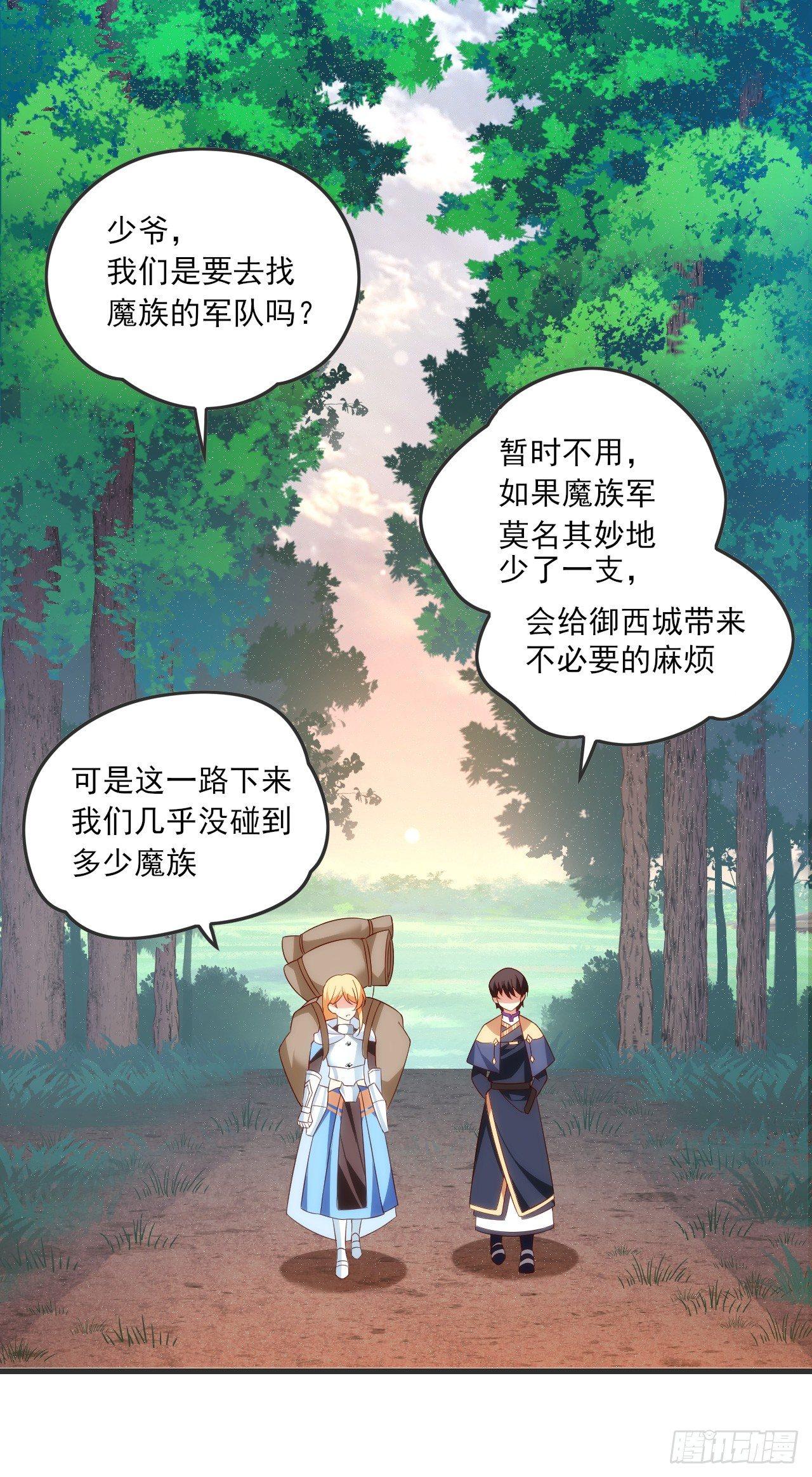 《领主什么的无所谓啦》漫画最新章节022话免费下拉式在线观看章节第【11】张图片