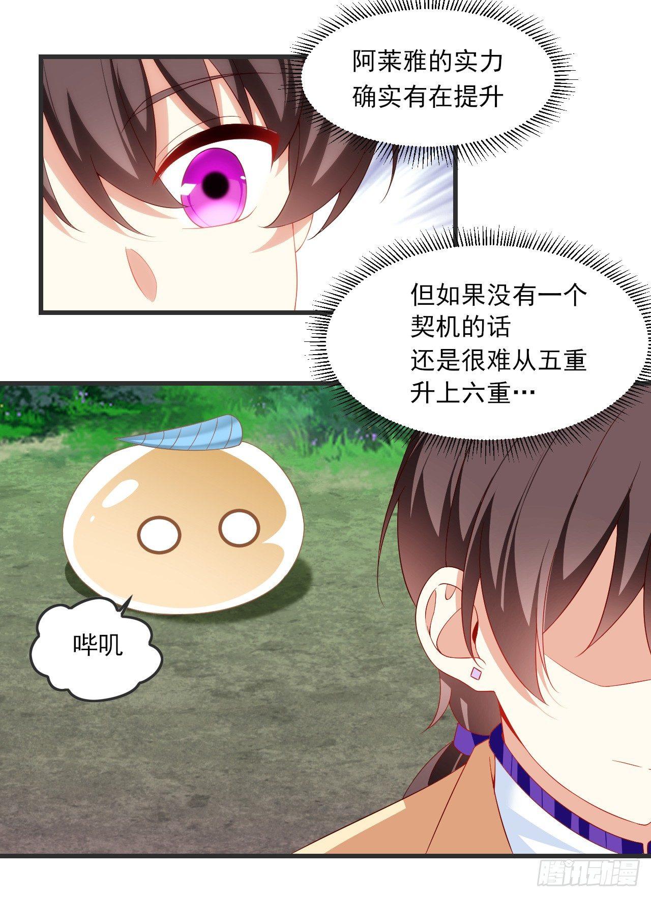 《领主什么的无所谓啦》漫画最新章节022话免费下拉式在线观看章节第【25】张图片