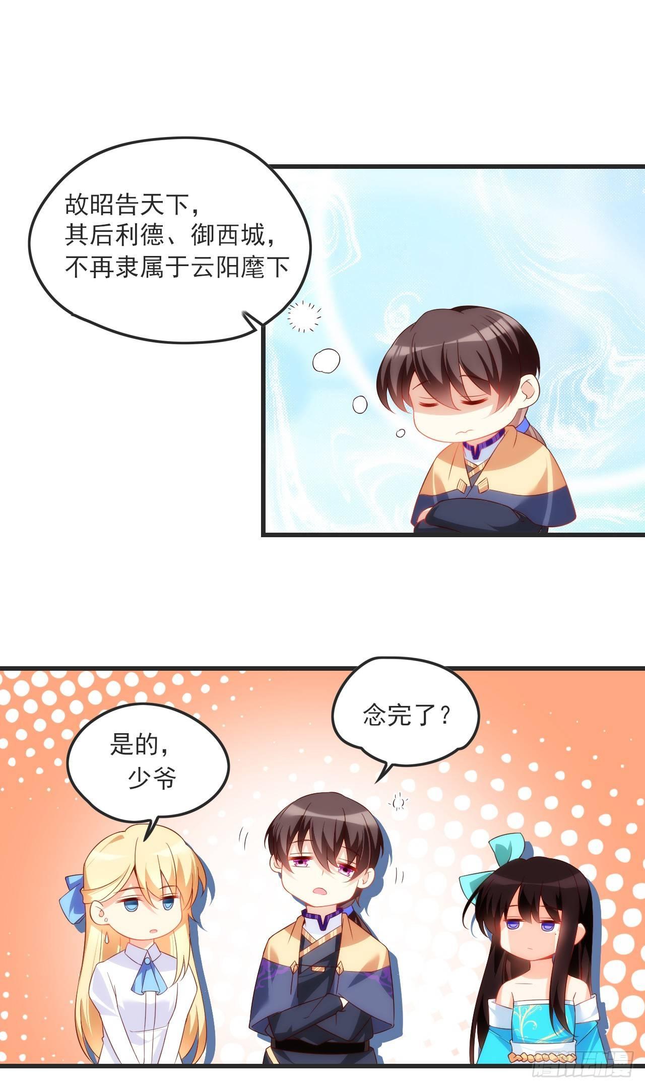 《领主什么的无所谓啦》漫画最新章节025话免费下拉式在线观看章节第【19】张图片