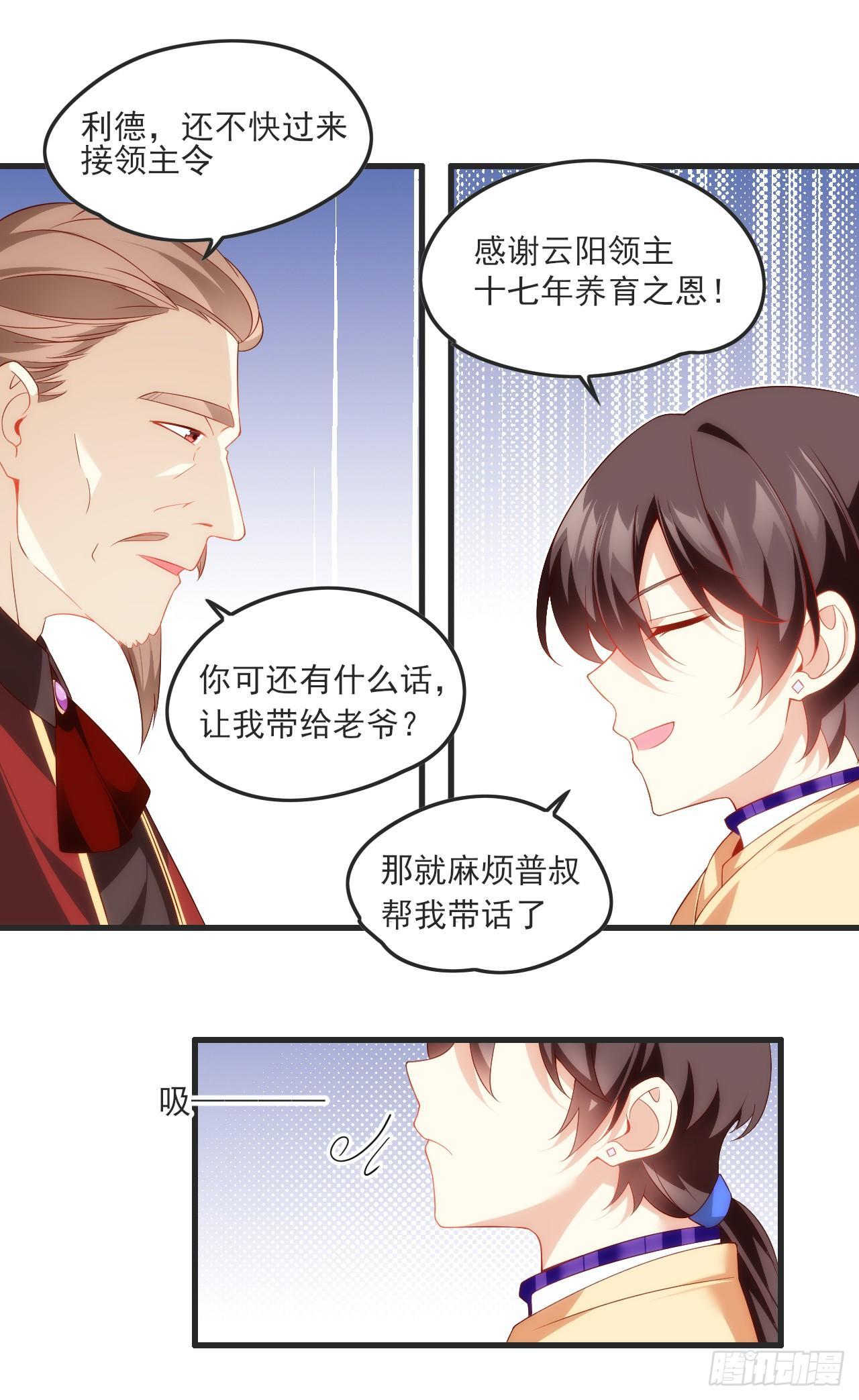 《领主什么的无所谓啦》漫画最新章节025话免费下拉式在线观看章节第【20】张图片