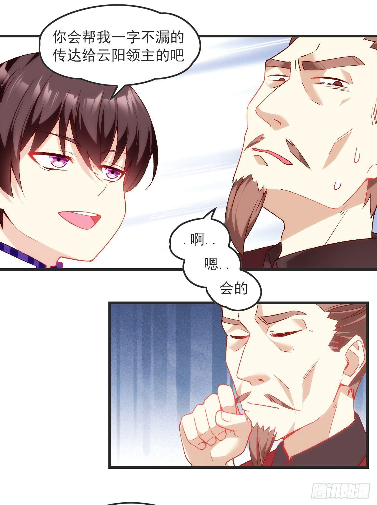 《领主什么的无所谓啦》漫画最新章节025话免费下拉式在线观看章节第【23】张图片