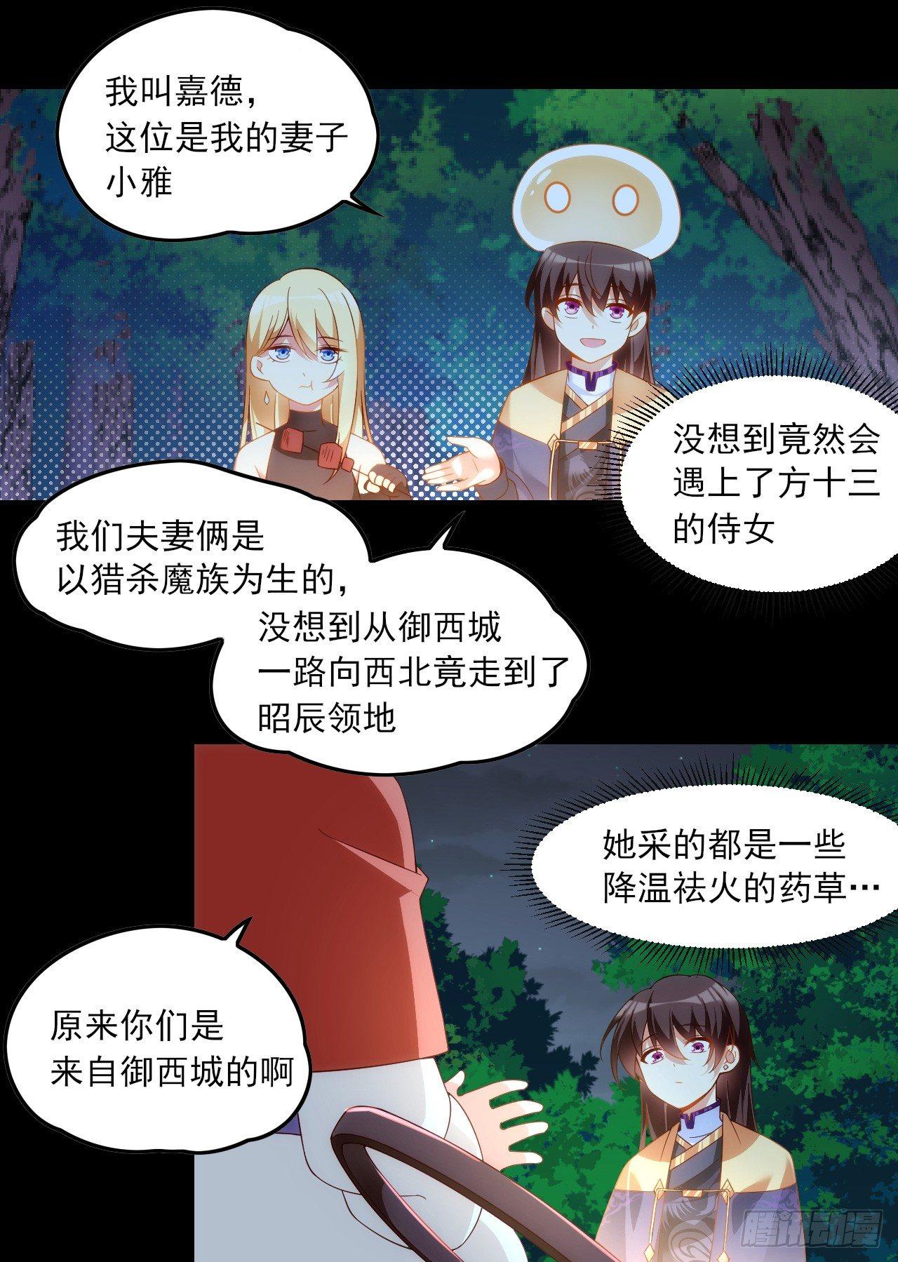 《领主什么的无所谓啦》漫画最新章节025话免费下拉式在线观看章节第【7】张图片