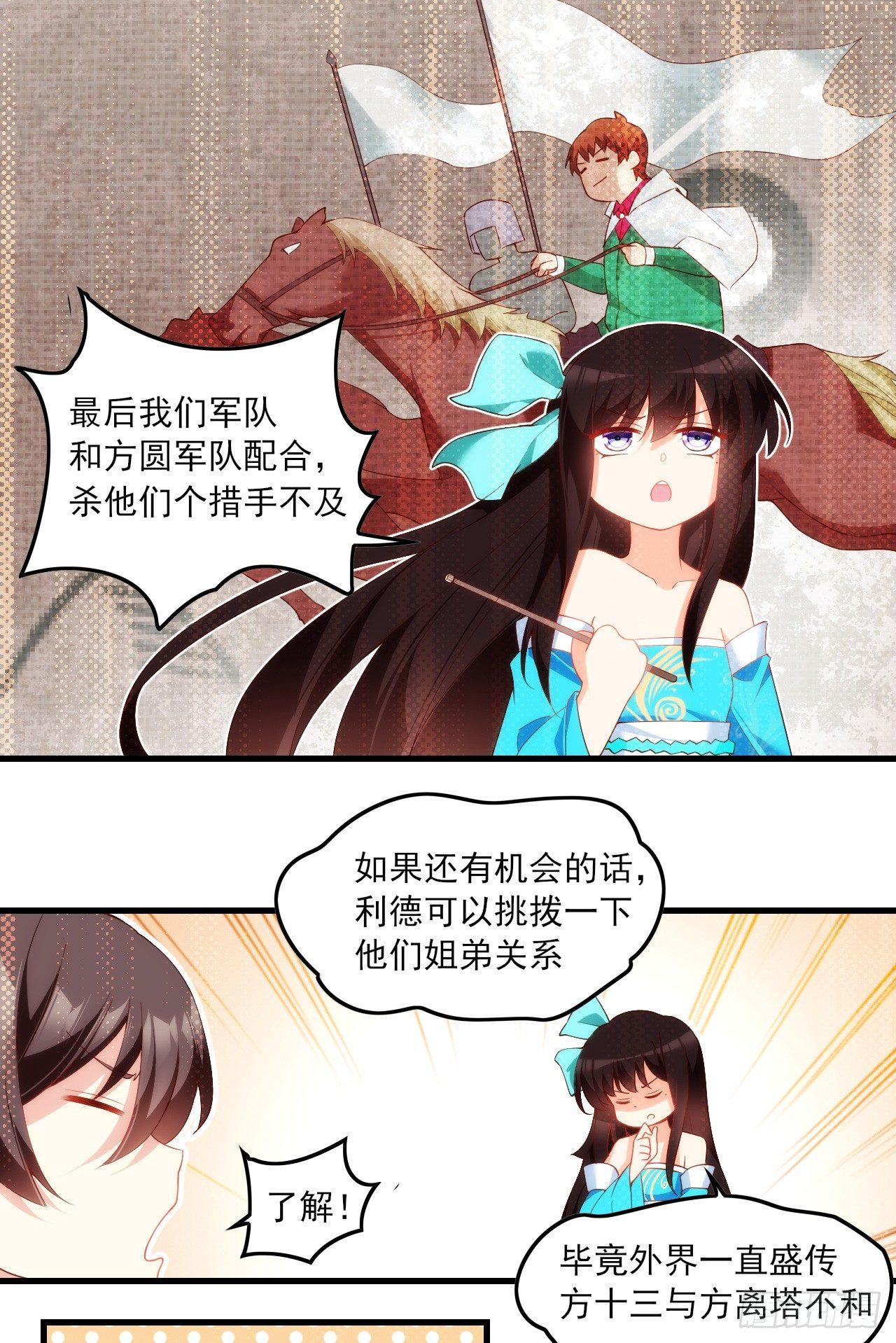 《领主什么的无所谓啦》漫画最新章节026话免费下拉式在线观看章节第【24】张图片