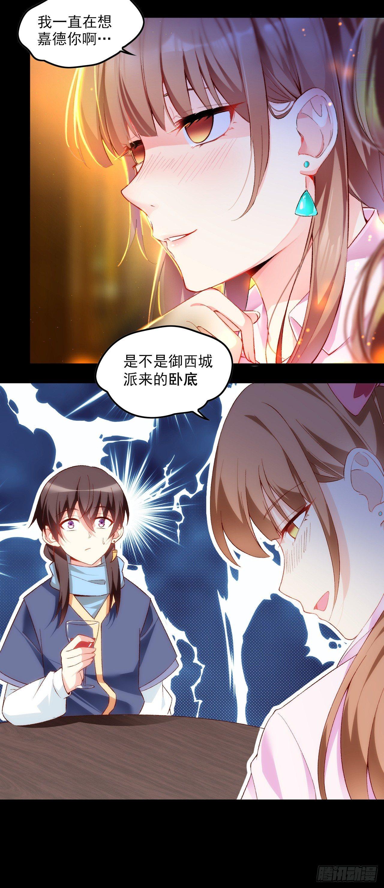 《领主什么的无所谓啦》漫画最新章节027话免费下拉式在线观看章节第【23】张图片