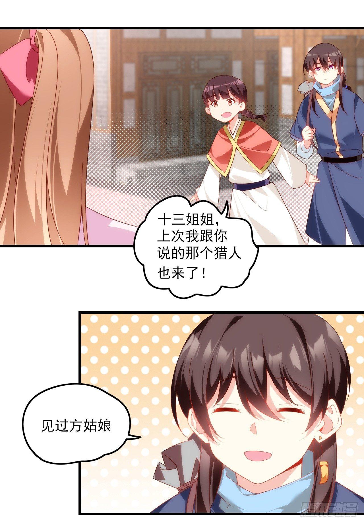 《领主什么的无所谓啦》漫画最新章节027话免费下拉式在线观看章节第【3】张图片