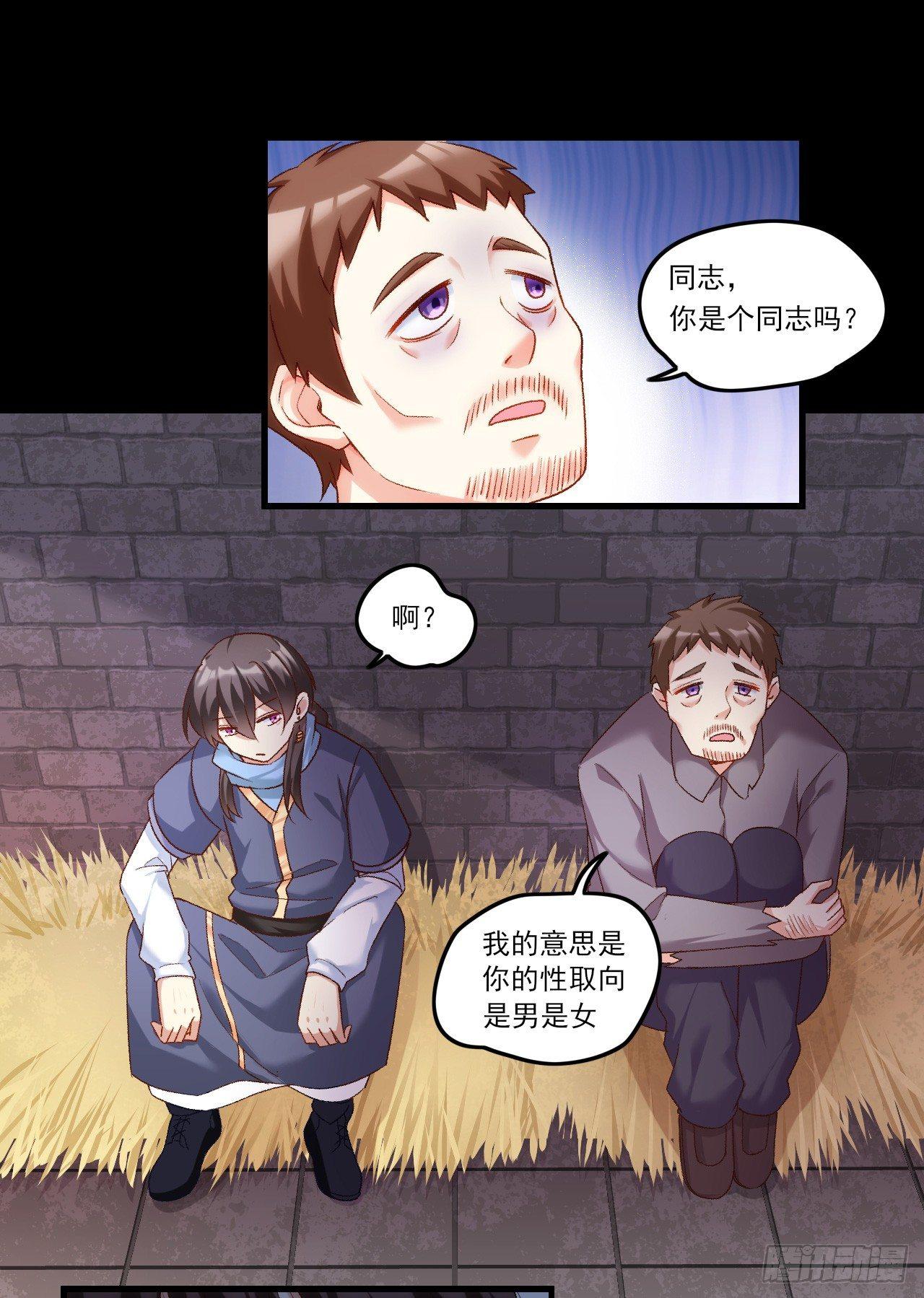 《领主什么的无所谓啦》漫画最新章节028话免费下拉式在线观看章节第【17】张图片