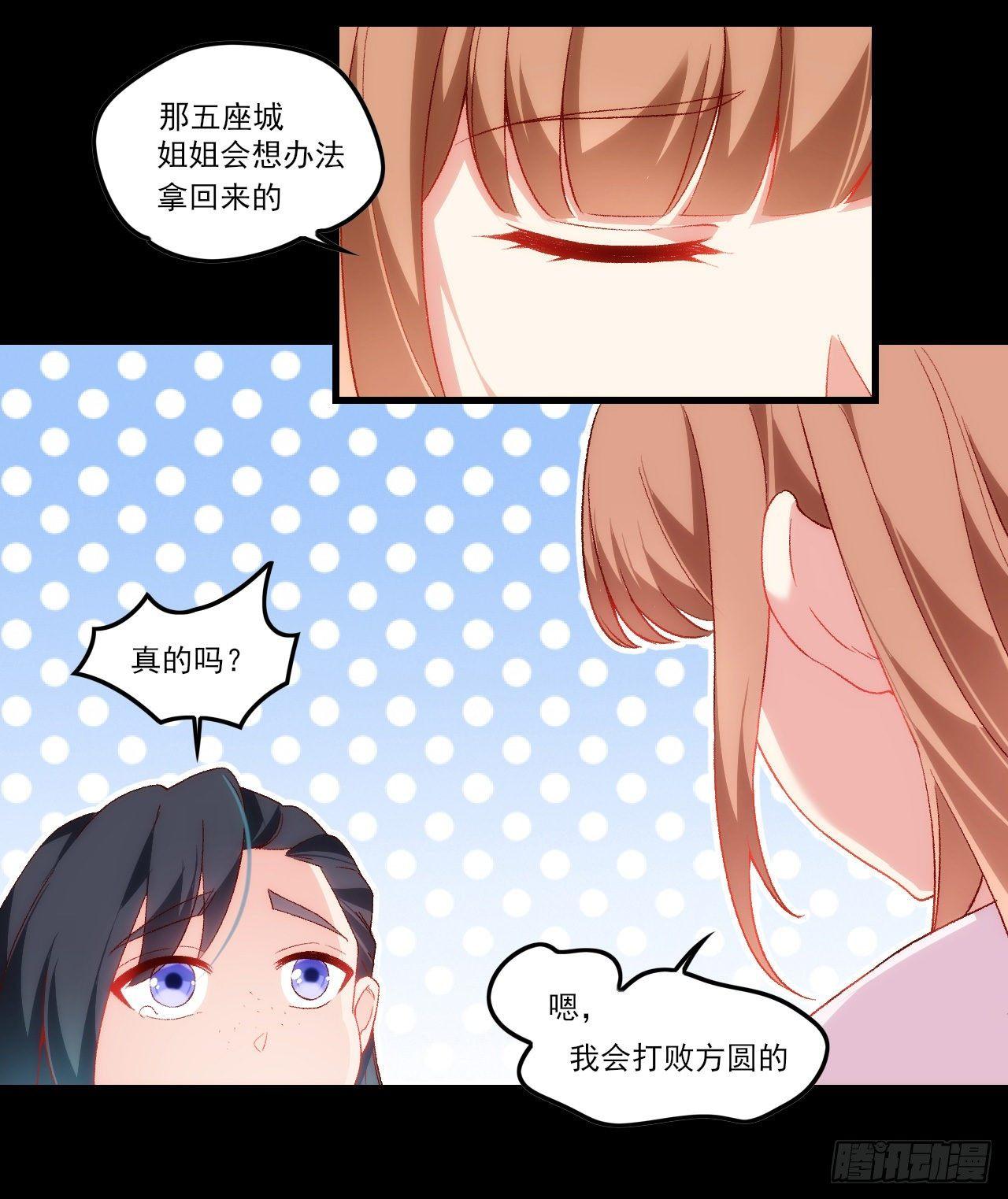 《领主什么的无所谓啦》漫画最新章节030话免费下拉式在线观看章节第【12】张图片