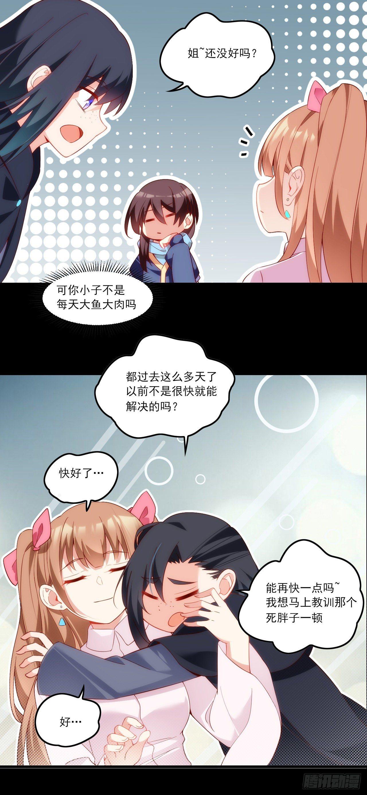 《领主什么的无所谓啦》漫画最新章节030话免费下拉式在线观看章节第【23】张图片