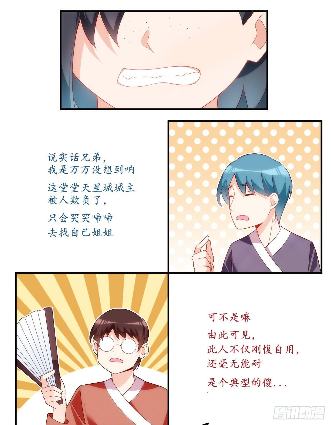 《领主什么的无所谓啦》漫画最新章节031话免费下拉式在线观看章节第【19】张图片