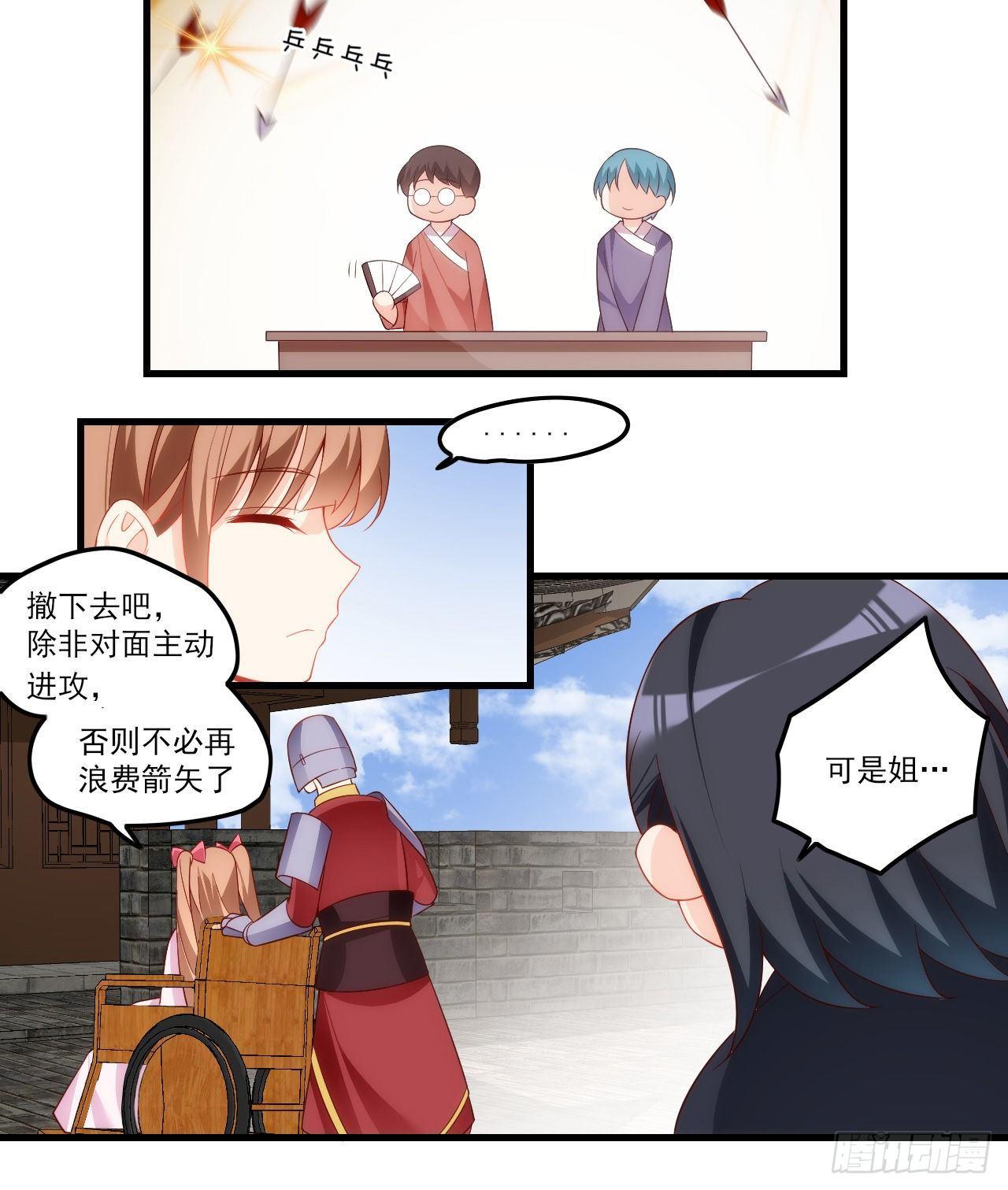 《领主什么的无所谓啦》漫画最新章节031话免费下拉式在线观看章节第【23】张图片