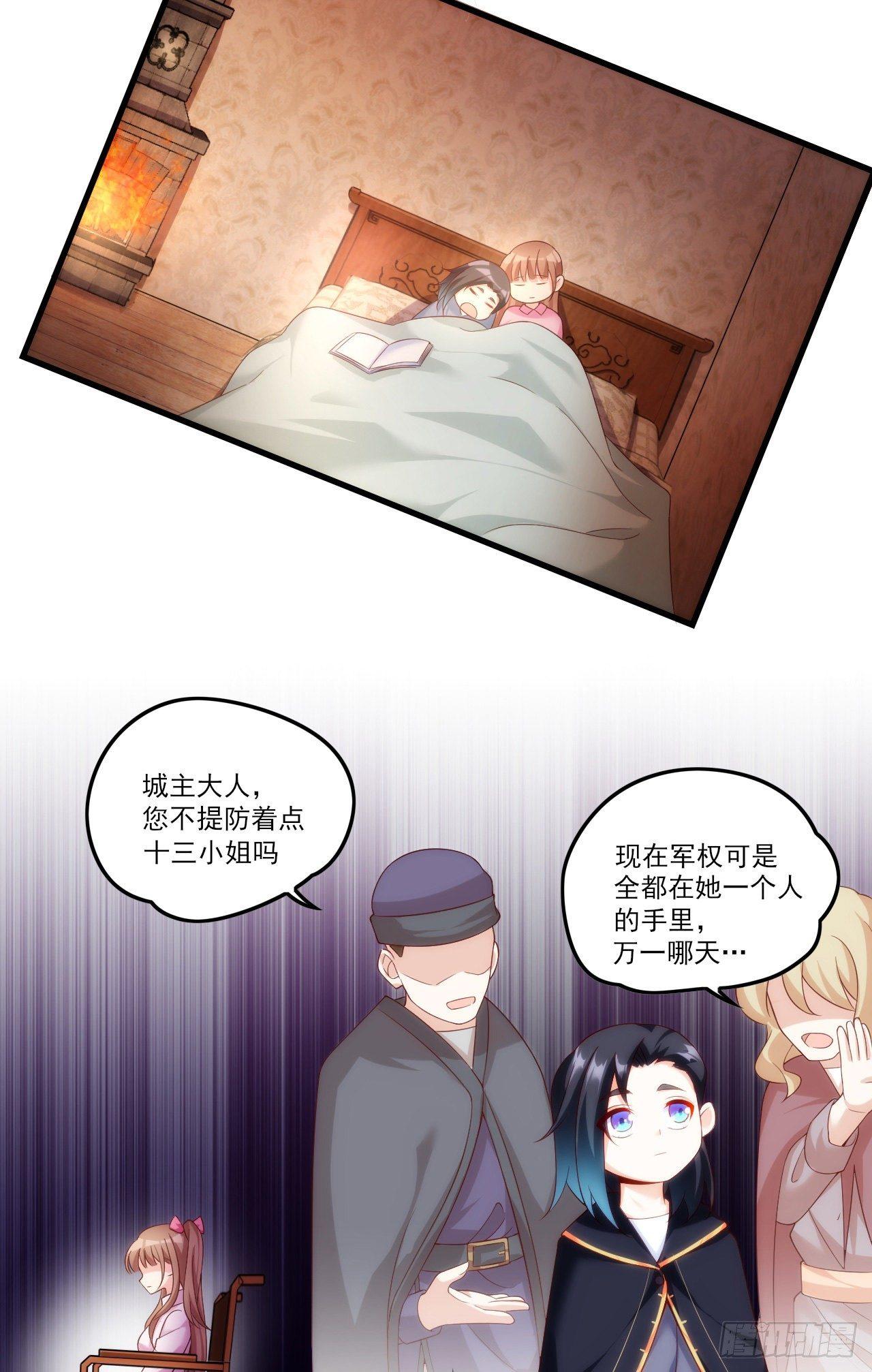 《领主什么的无所谓啦》漫画最新章节032话免费下拉式在线观看章节第【13】张图片