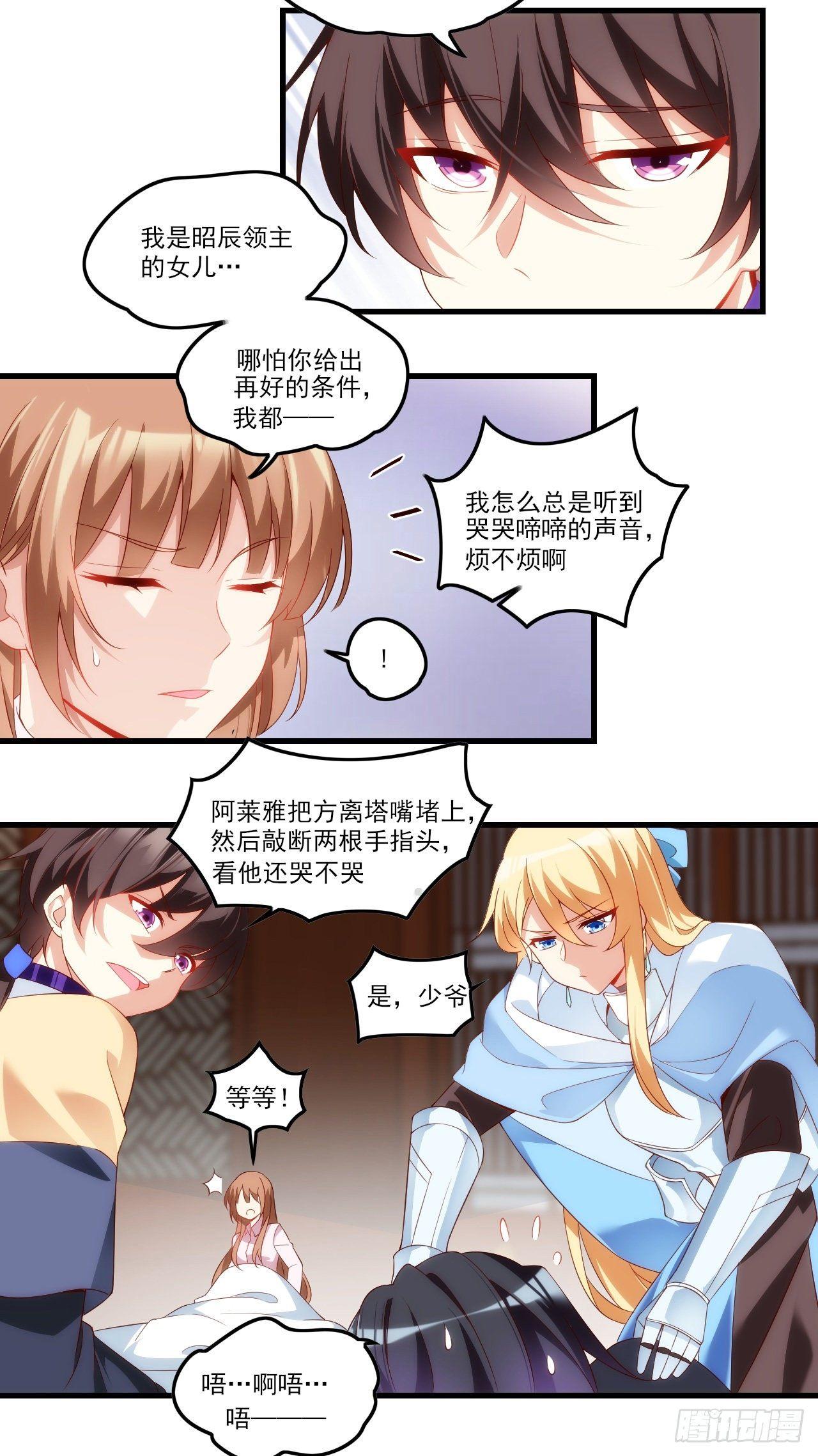 《领主什么的无所谓啦》漫画最新章节033话免费下拉式在线观看章节第【13】张图片