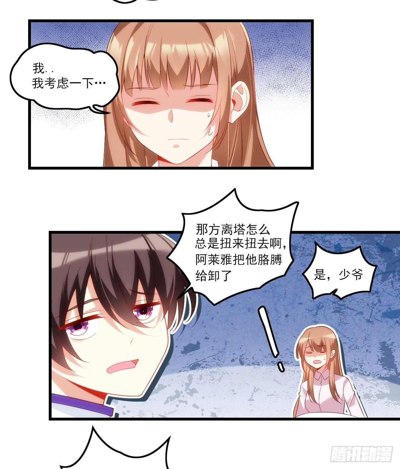 《领主什么的无所谓啦》漫画最新章节033话免费下拉式在线观看章节第【14】张图片