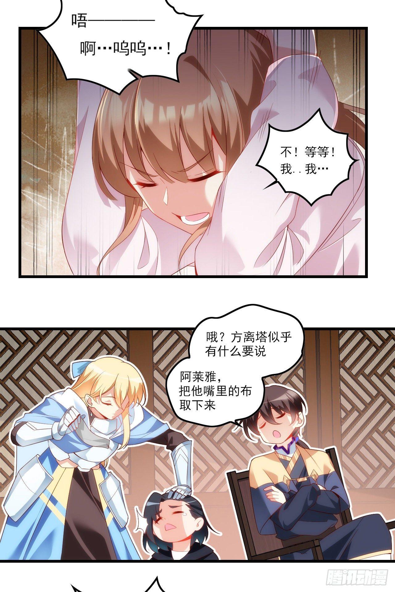 《领主什么的无所谓啦》漫画最新章节033话免费下拉式在线观看章节第【15】张图片