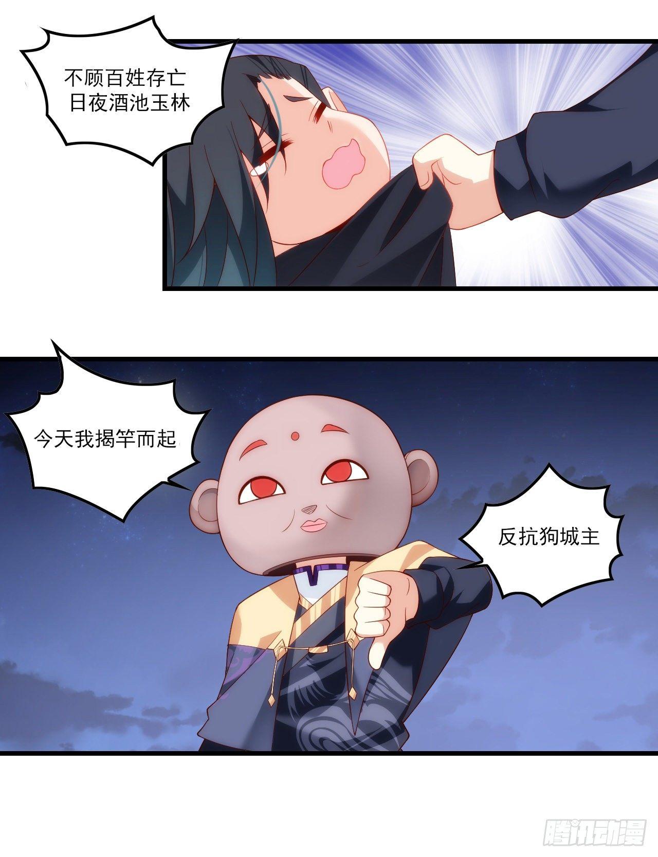 《领主什么的无所谓啦》漫画最新章节033话免费下拉式在线观看章节第【3】张图片