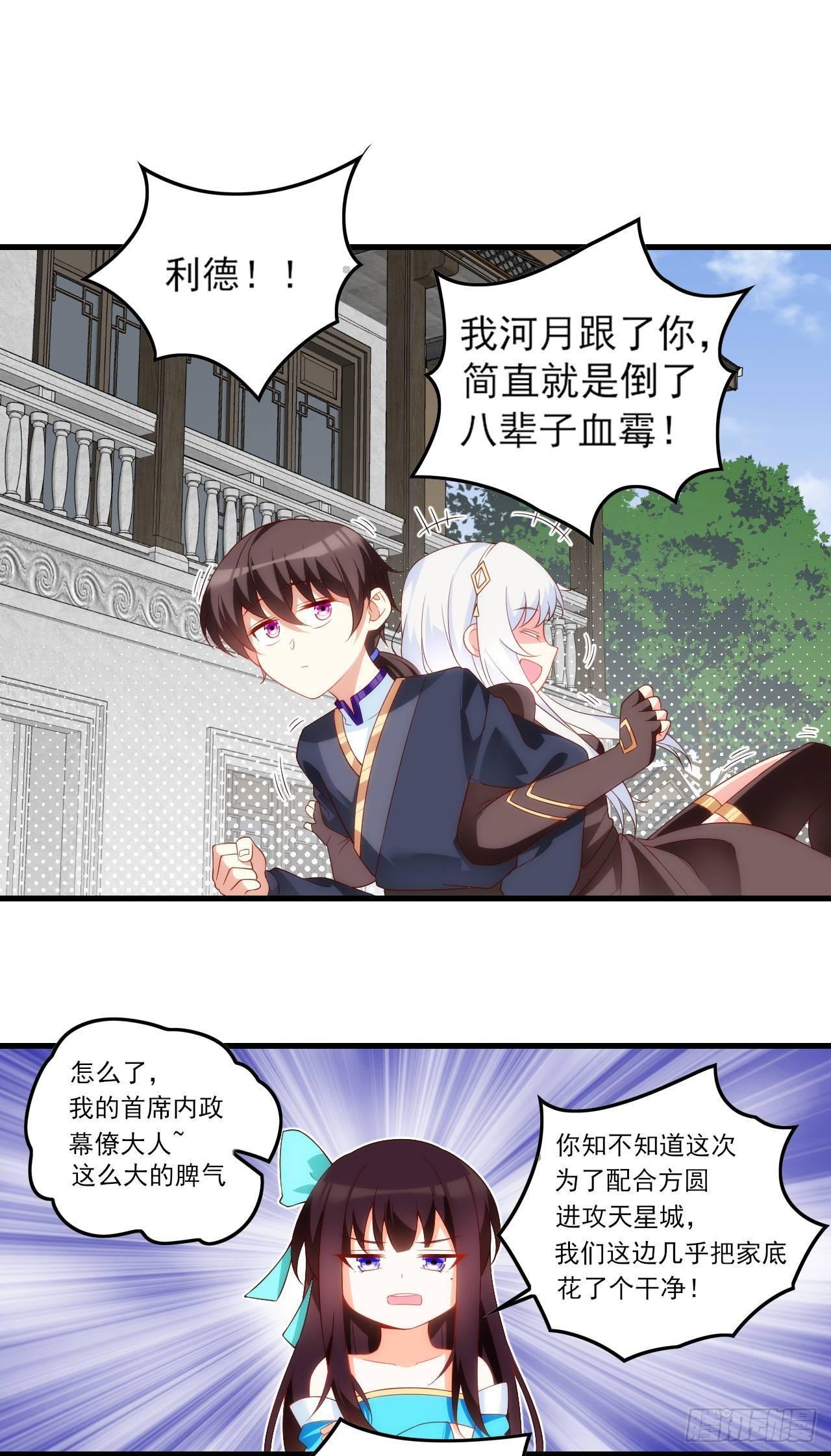 《领主什么的无所谓啦》漫画最新章节034话免费下拉式在线观看章节第【11】张图片