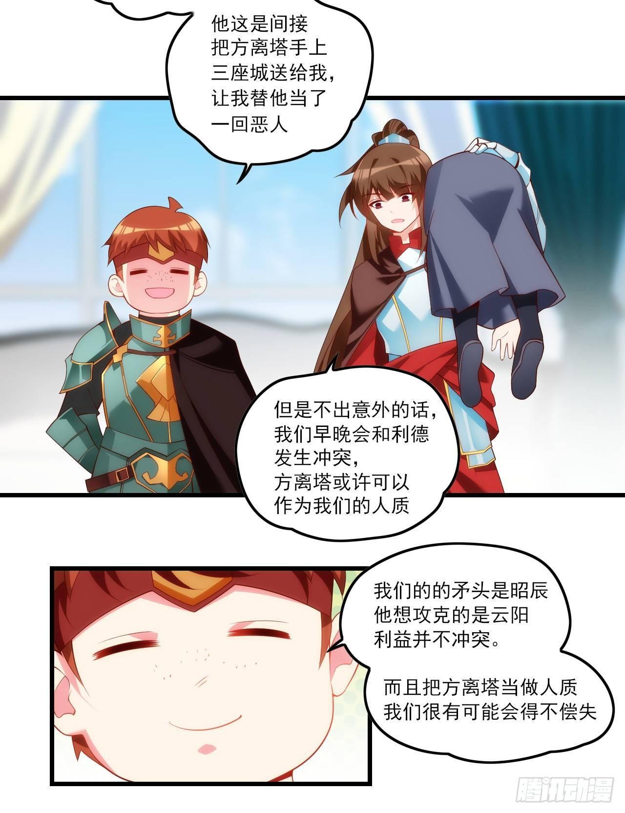 《领主什么的无所谓啦》漫画最新章节034话免费下拉式在线观看章节第【9】张图片