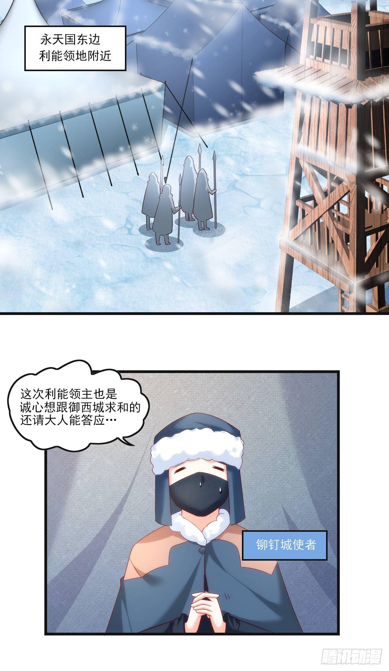 《领主什么的无所谓啦》漫画最新章节035话免费下拉式在线观看章节第【21】张图片