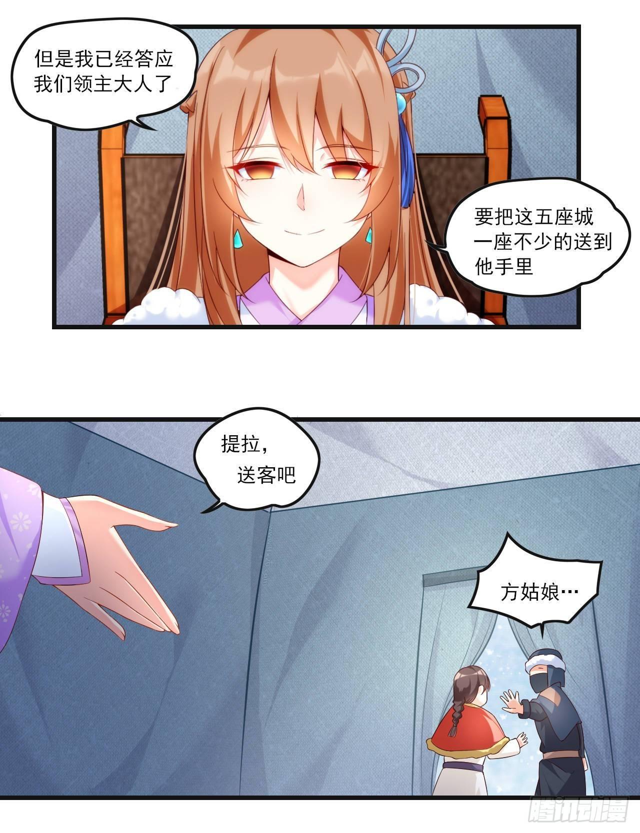 《领主什么的无所谓啦》漫画最新章节035话免费下拉式在线观看章节第【23】张图片