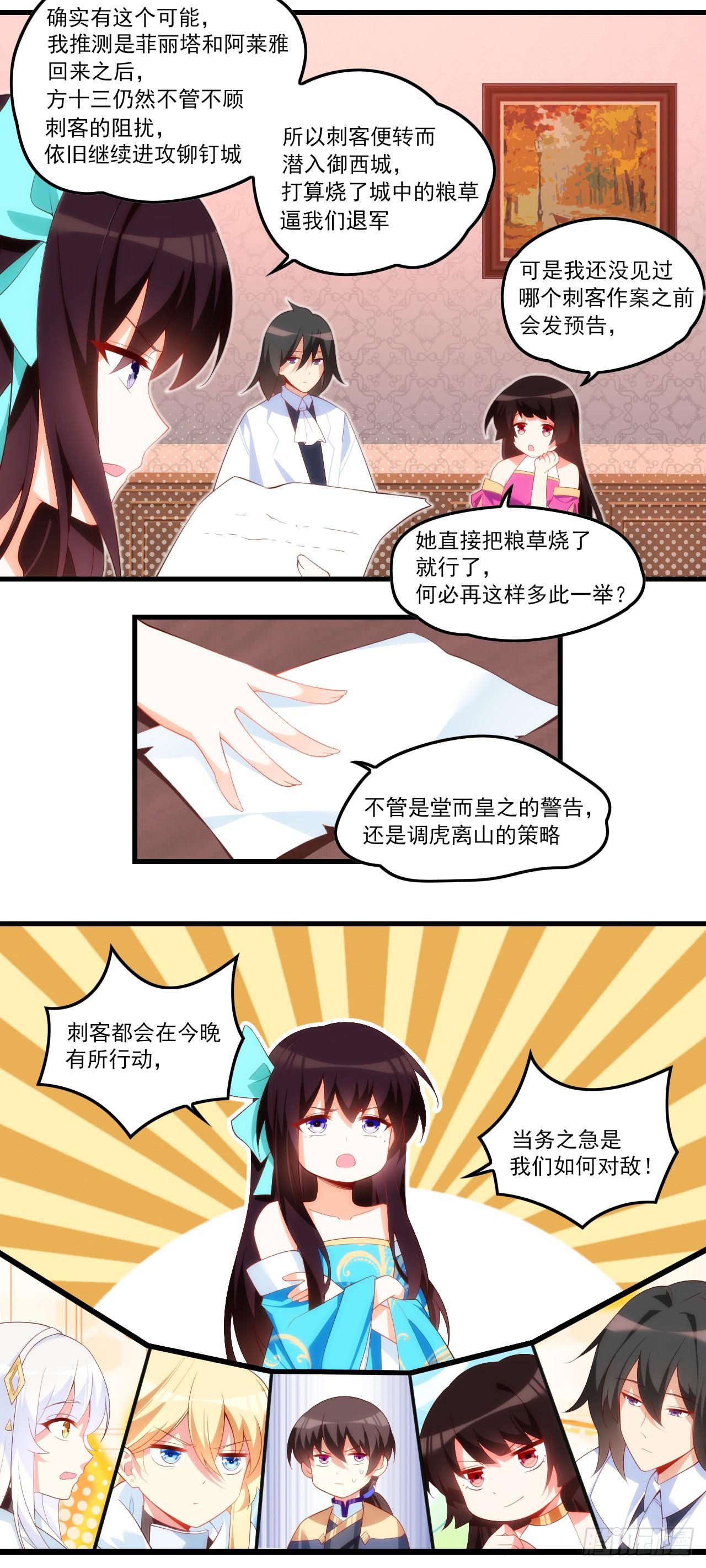 《领主什么的无所谓啦》漫画最新章节036话免费下拉式在线观看章节第【16】张图片