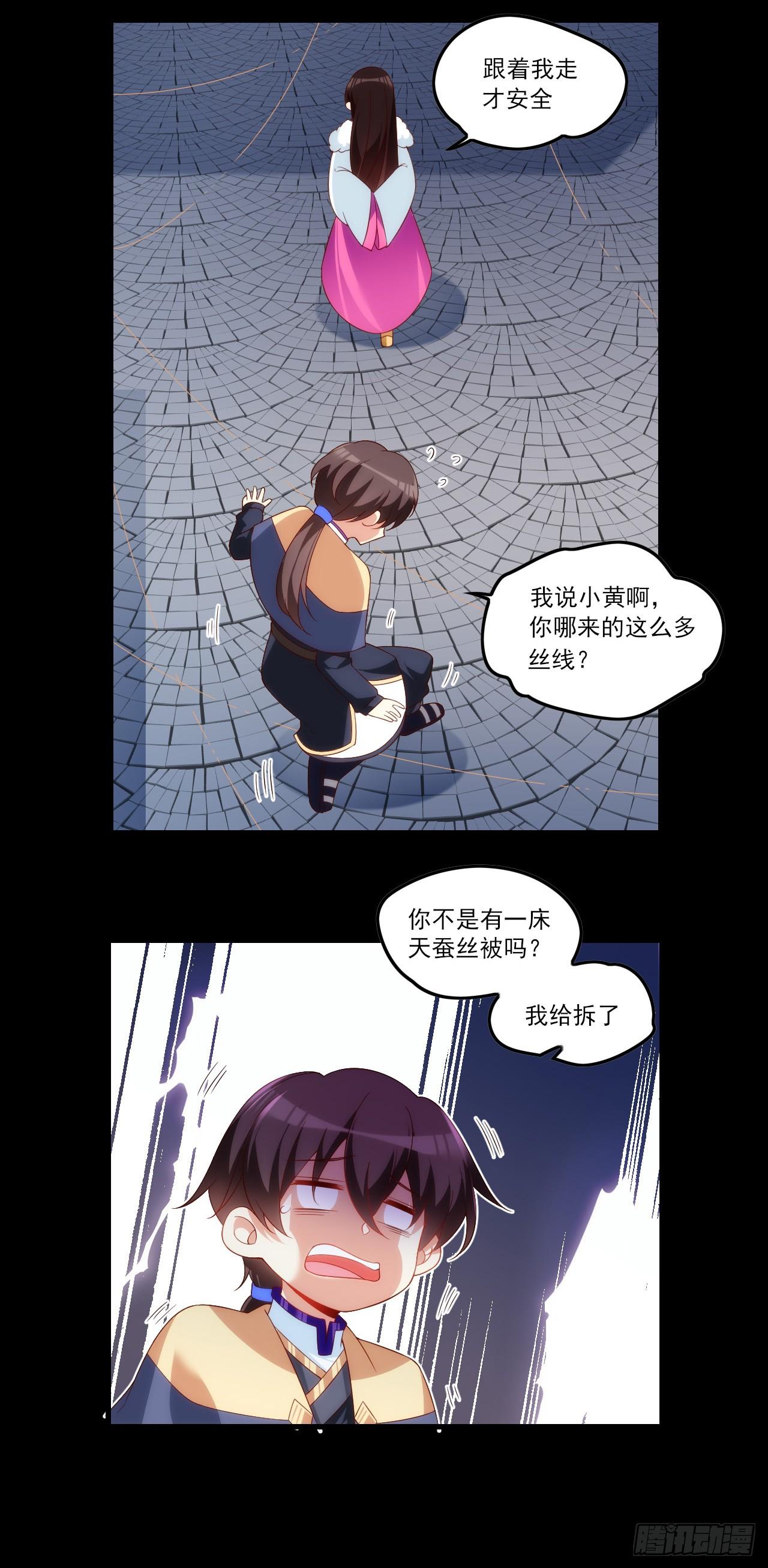 《领主什么的无所谓啦》漫画最新章节037话免费下拉式在线观看章节第【5】张图片